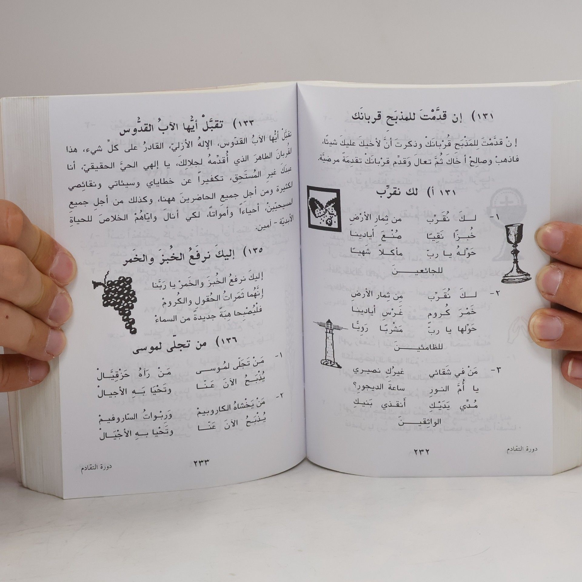 Kolektív autorov كتاب الترنيم