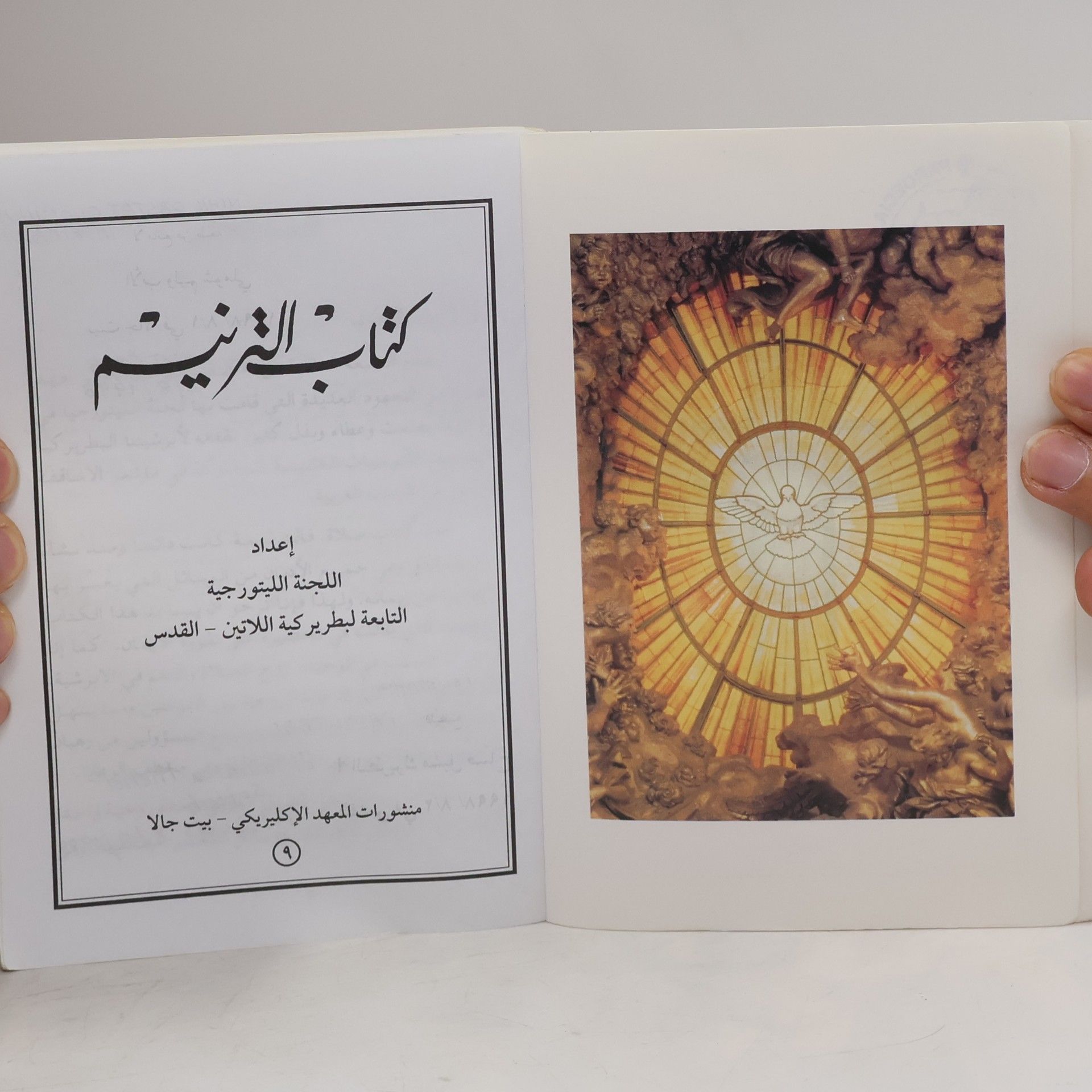 Kolektív autorov كتاب الترنيم