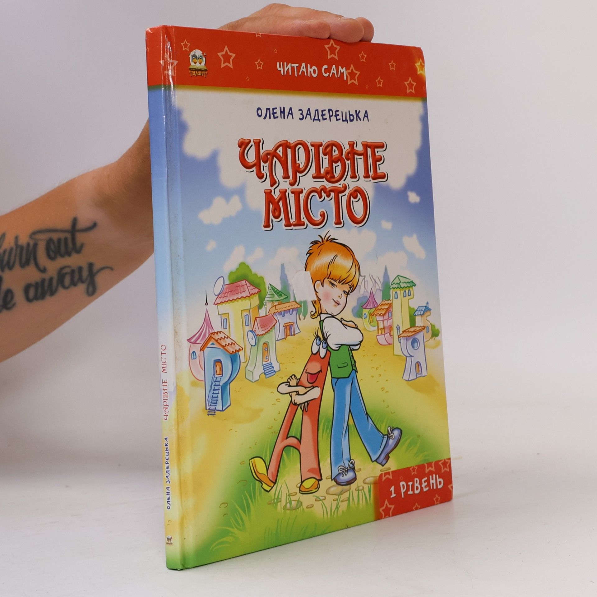 Olena Zaderec'ka Читаю сам - 1: Чарівне місто