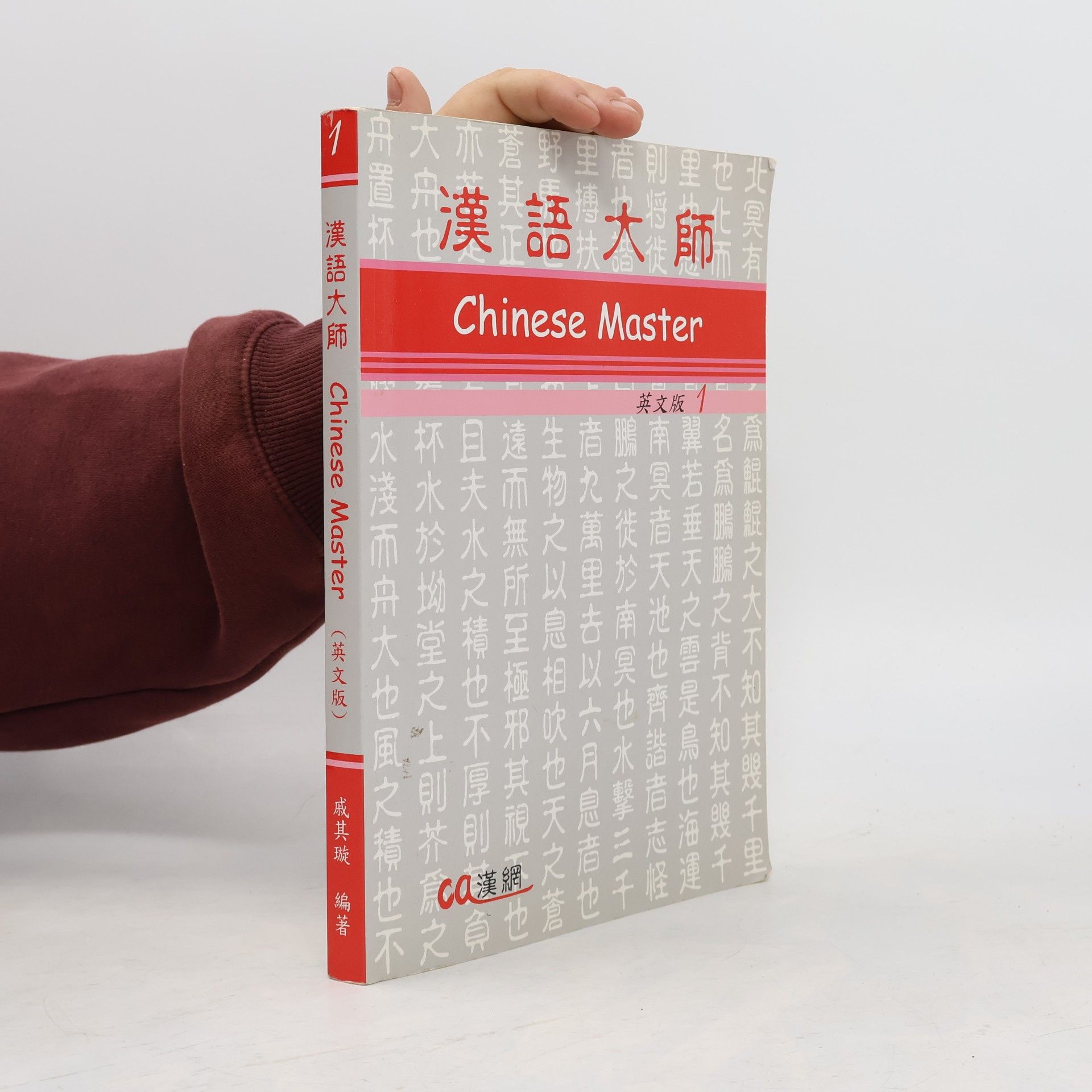 Donny Lim 漢語大師 / Chinese Master 1