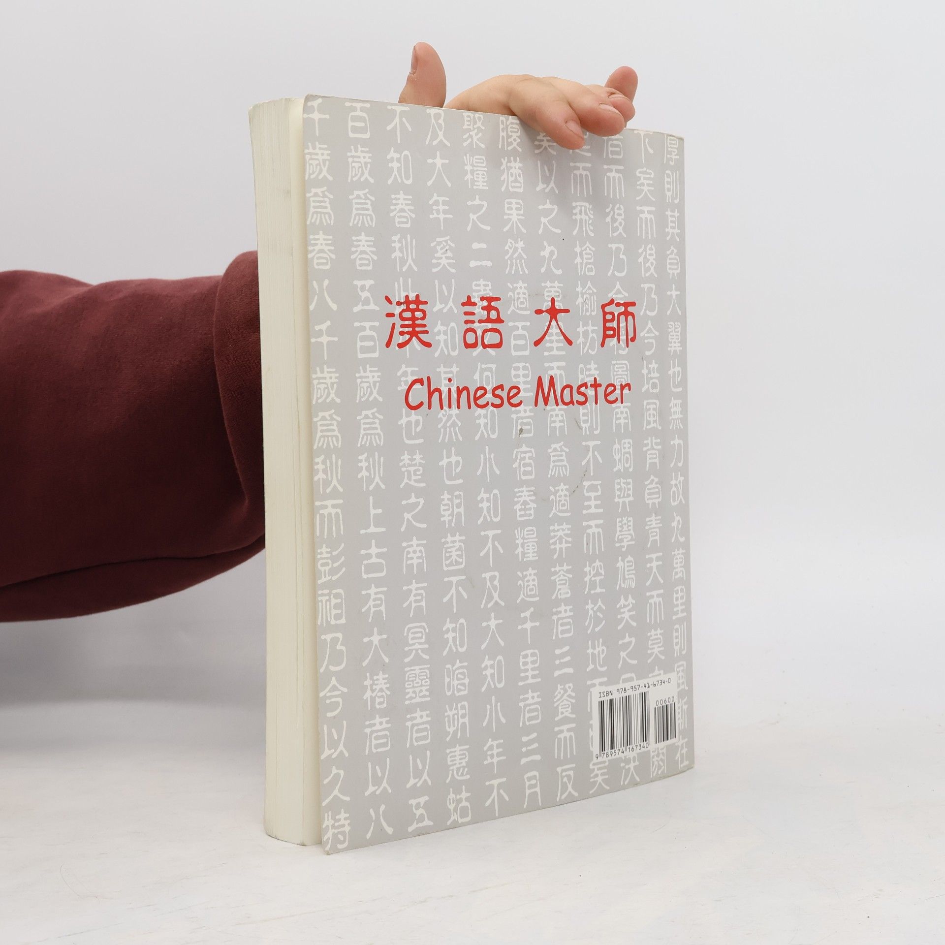 戚其璇 漢語大師 / Chinese Master 1