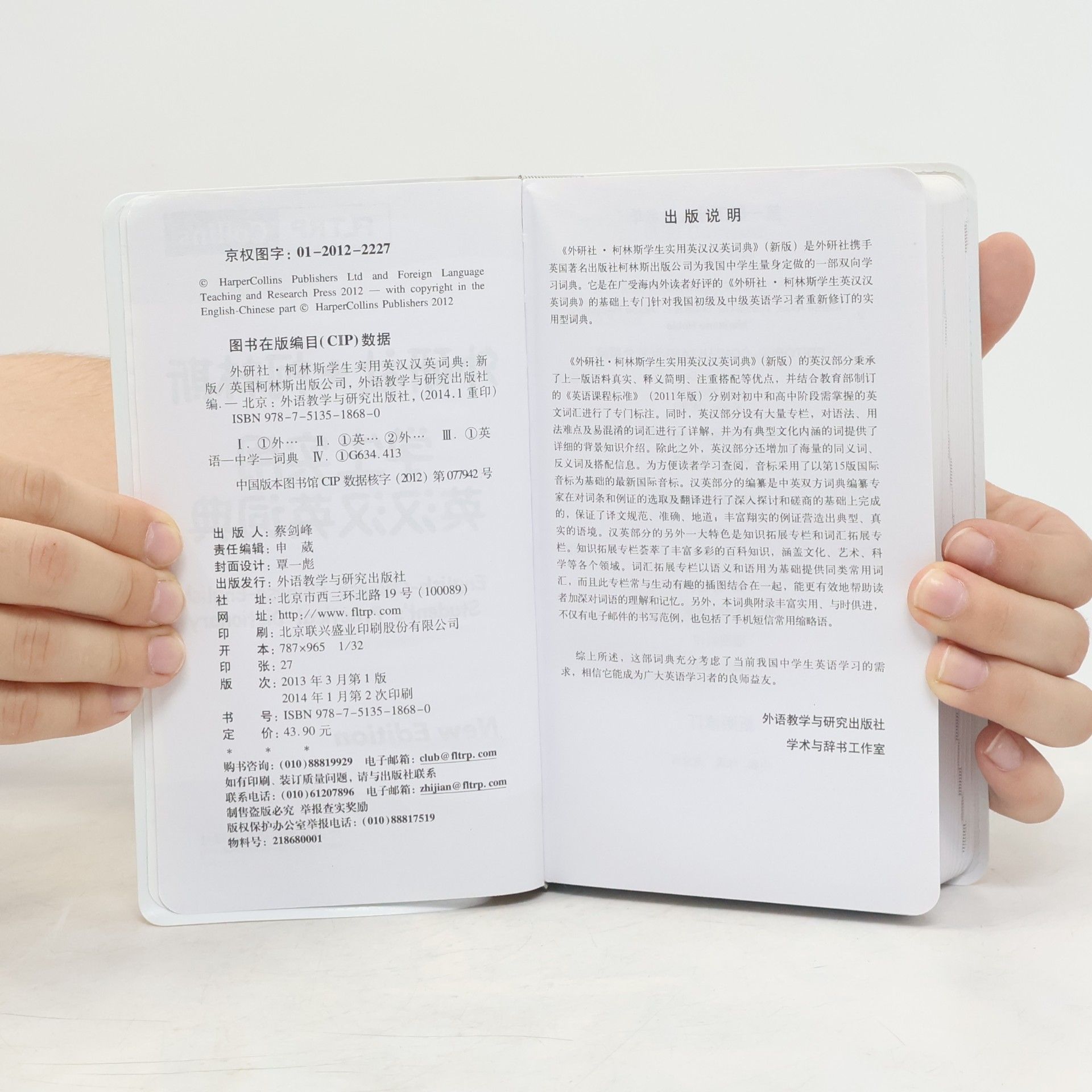 外研社 柯林斯 学生实用 英汉汉英词典