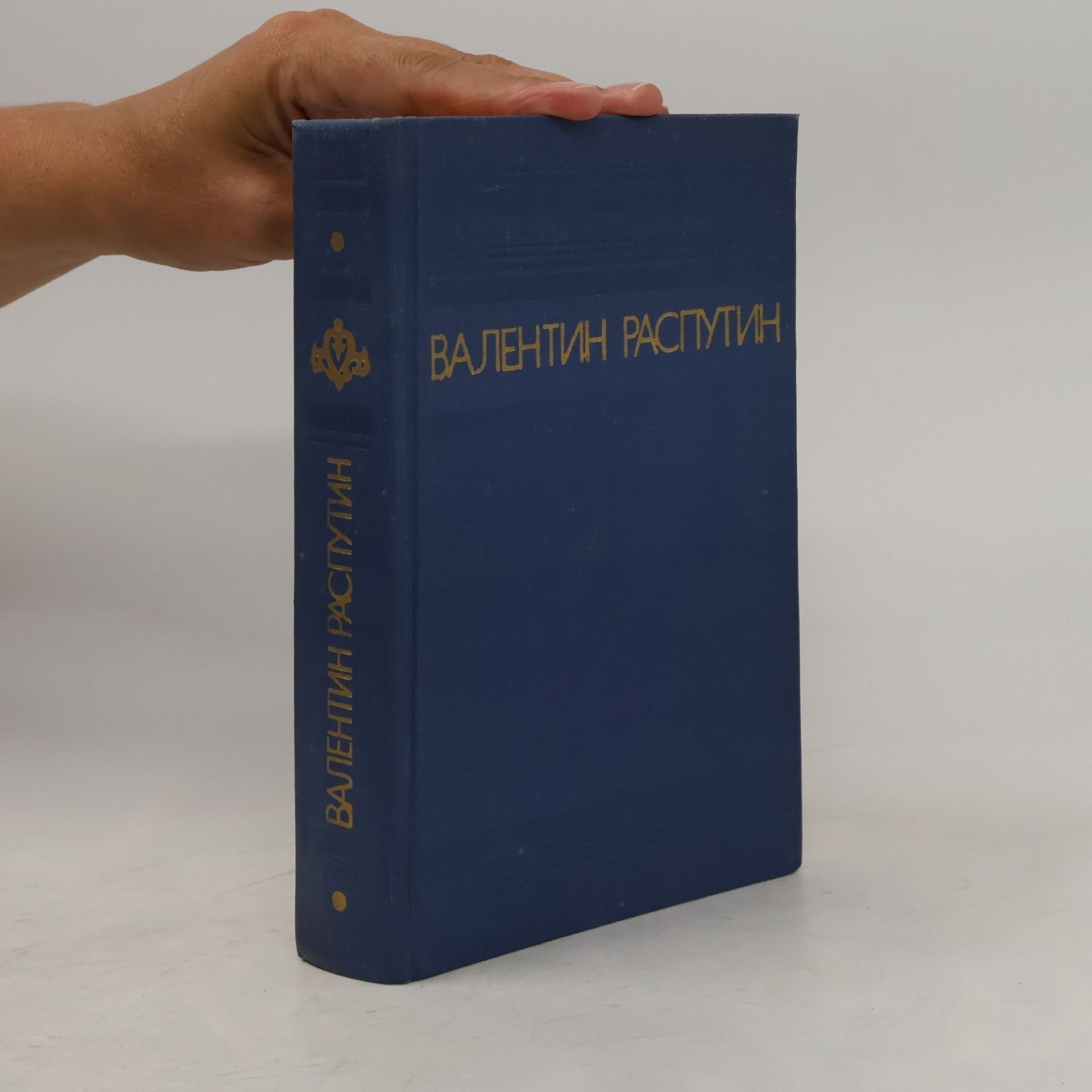 Valentin Grigorjevič Rasputin Повести