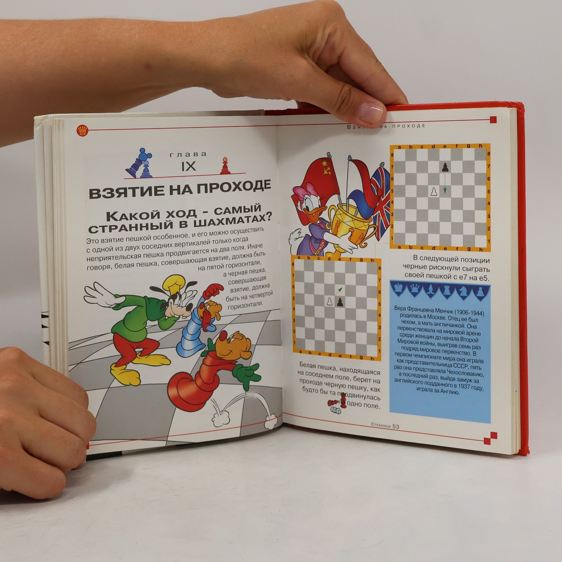 Anatolij Karpov Walt Disney Учитесь шахматам