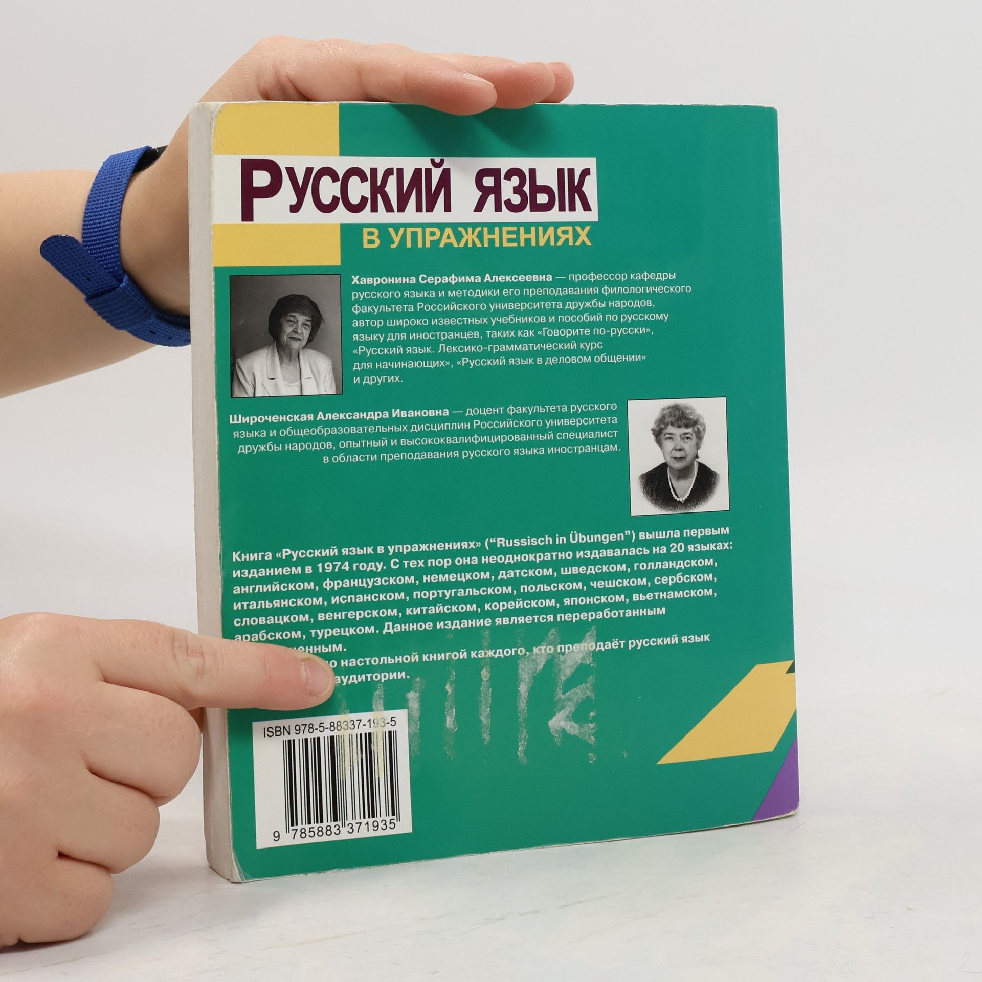 Serafima Alekseevna Chavronina Russkij jazyk v upražnenijach
