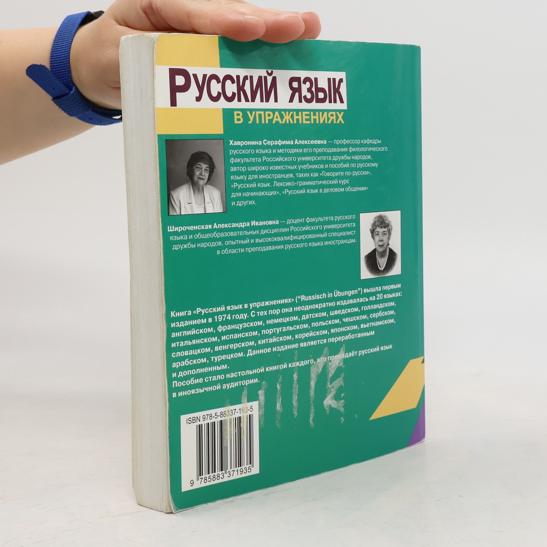 Serafima Alekseevna Chavronina Russkij jazyk v upražnenijach