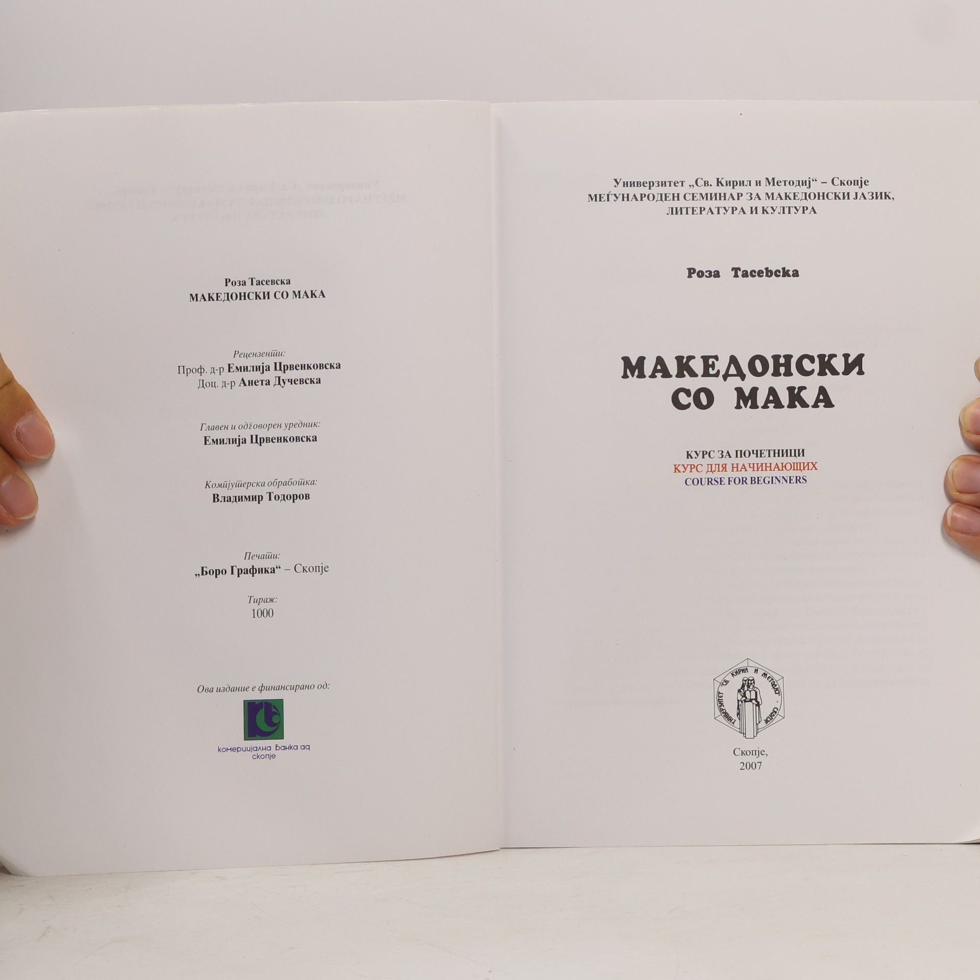 Roza Tasevska Македонски со мака. Makedonski so maka