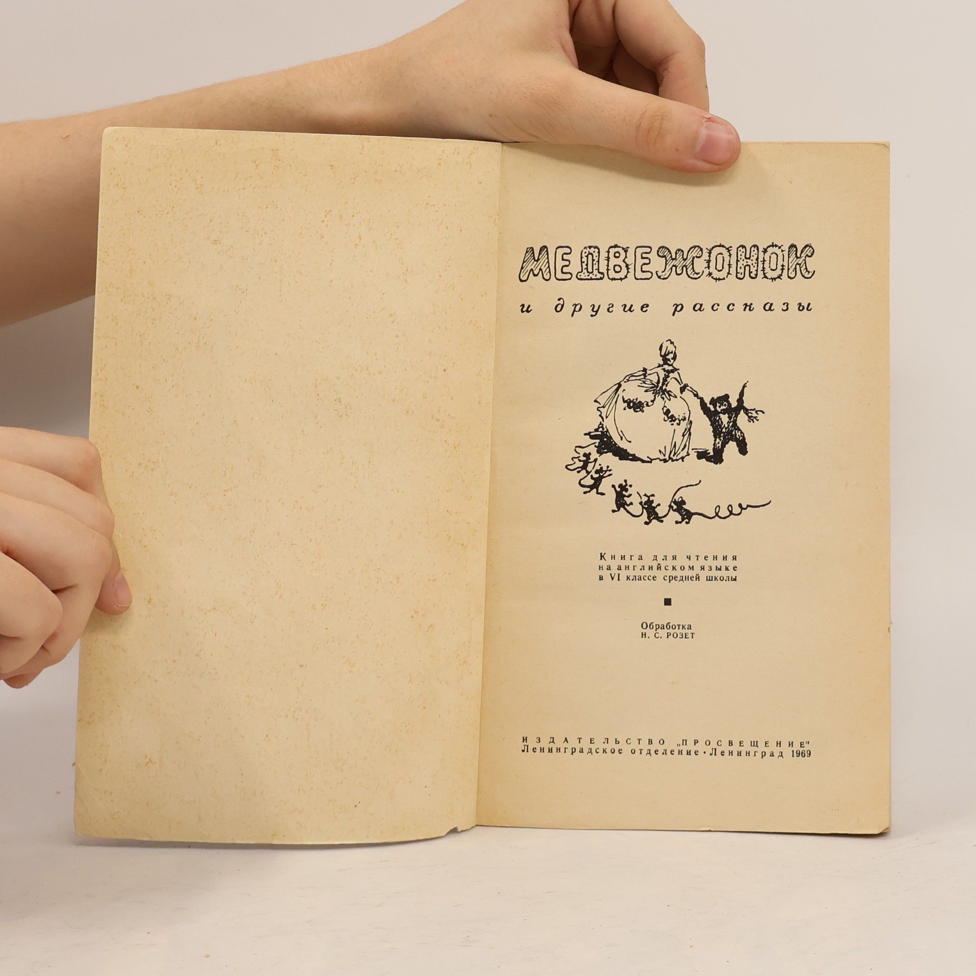 Various authors Little Bear and Other Stories
