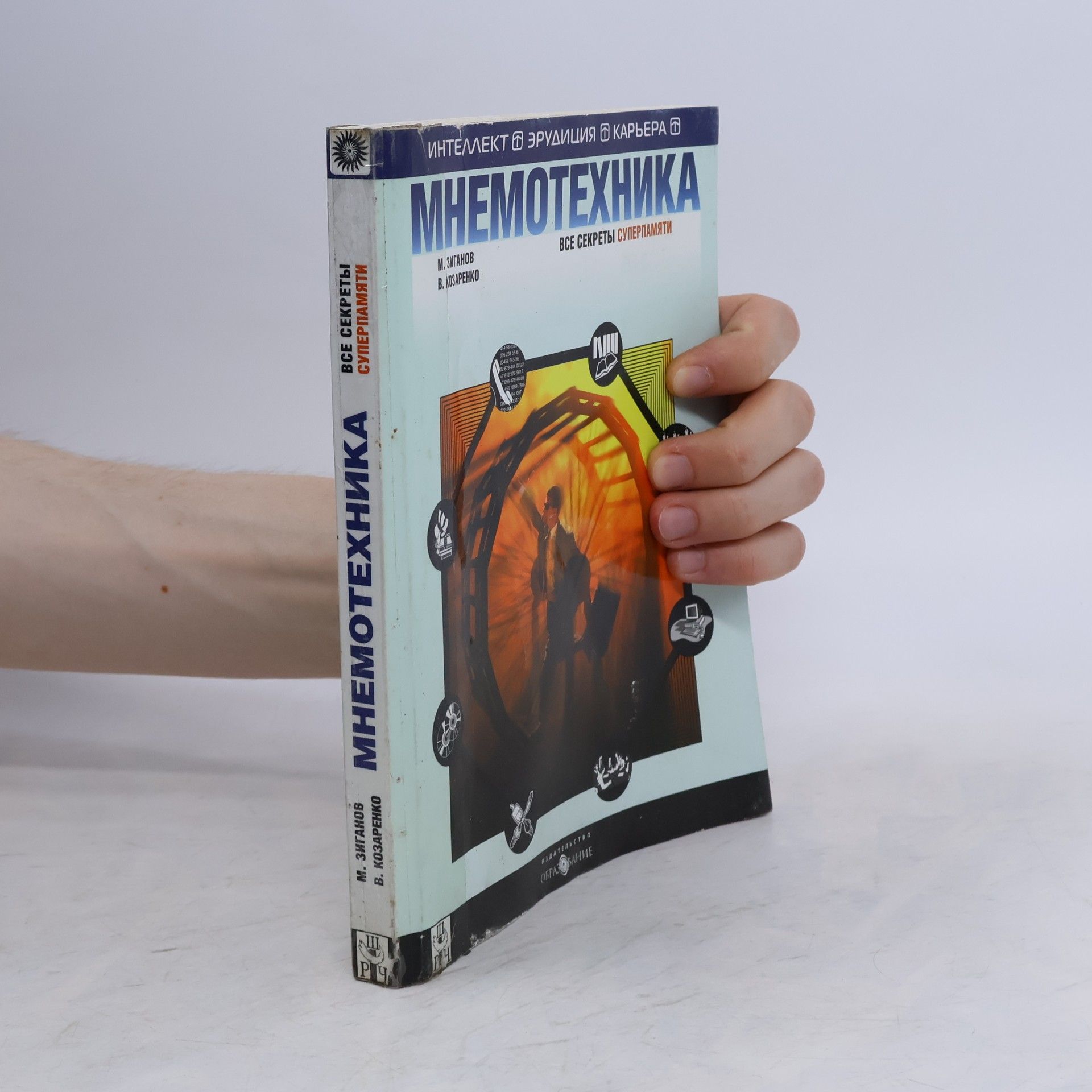 Зиганов Марат Александрович Мнемотехника