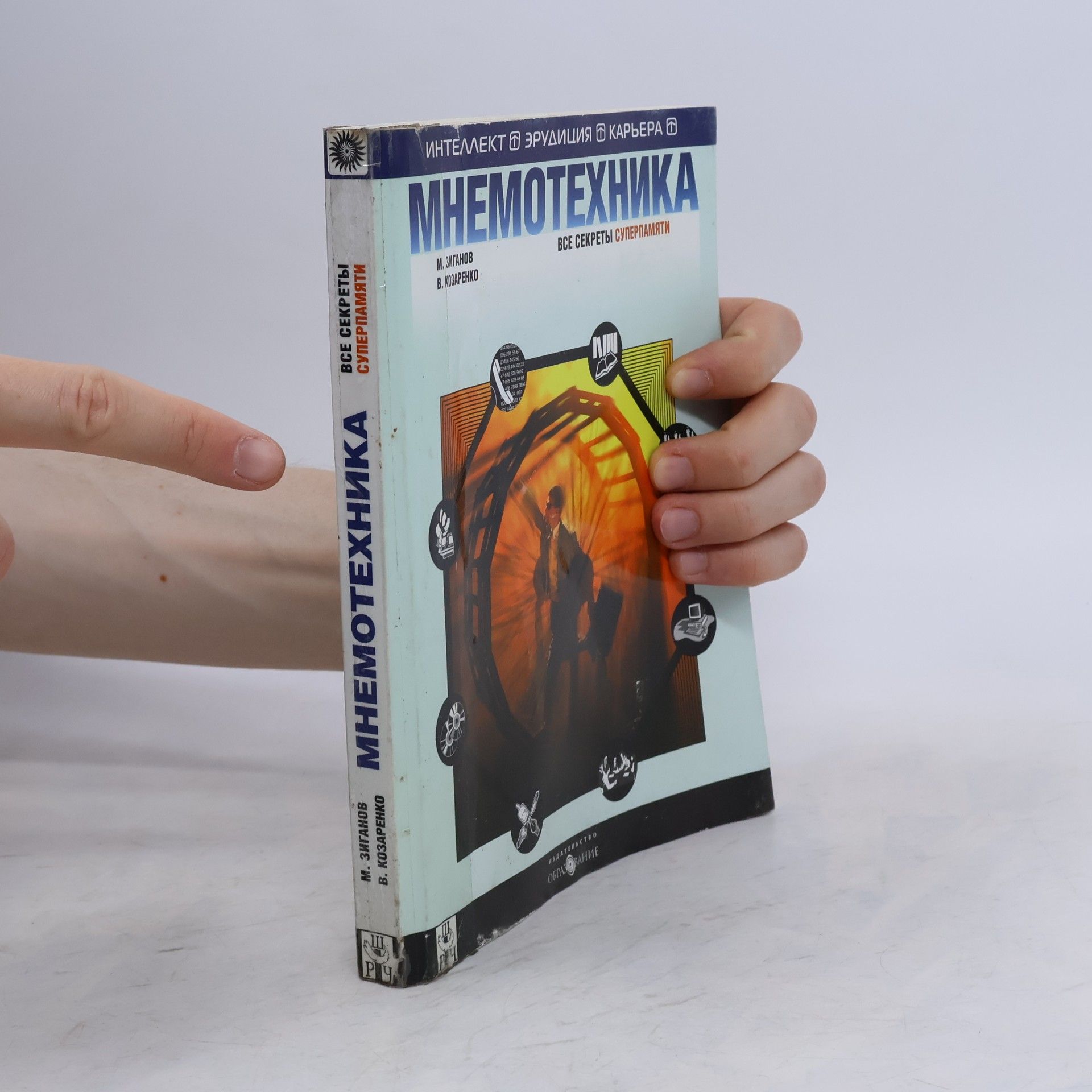 Зиганов Марат Александрович Мнемотехника