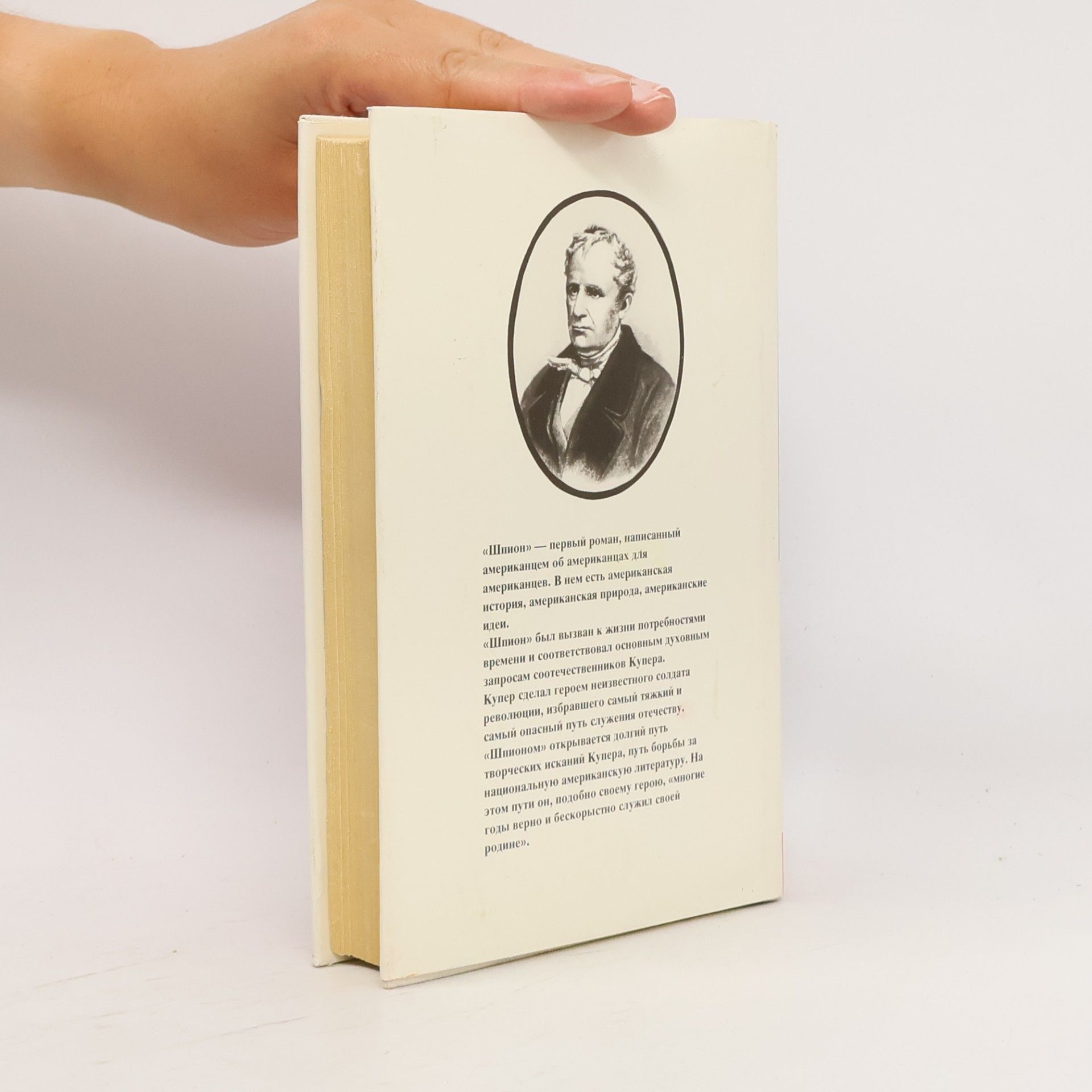 James Fenimore Cooper The Spy