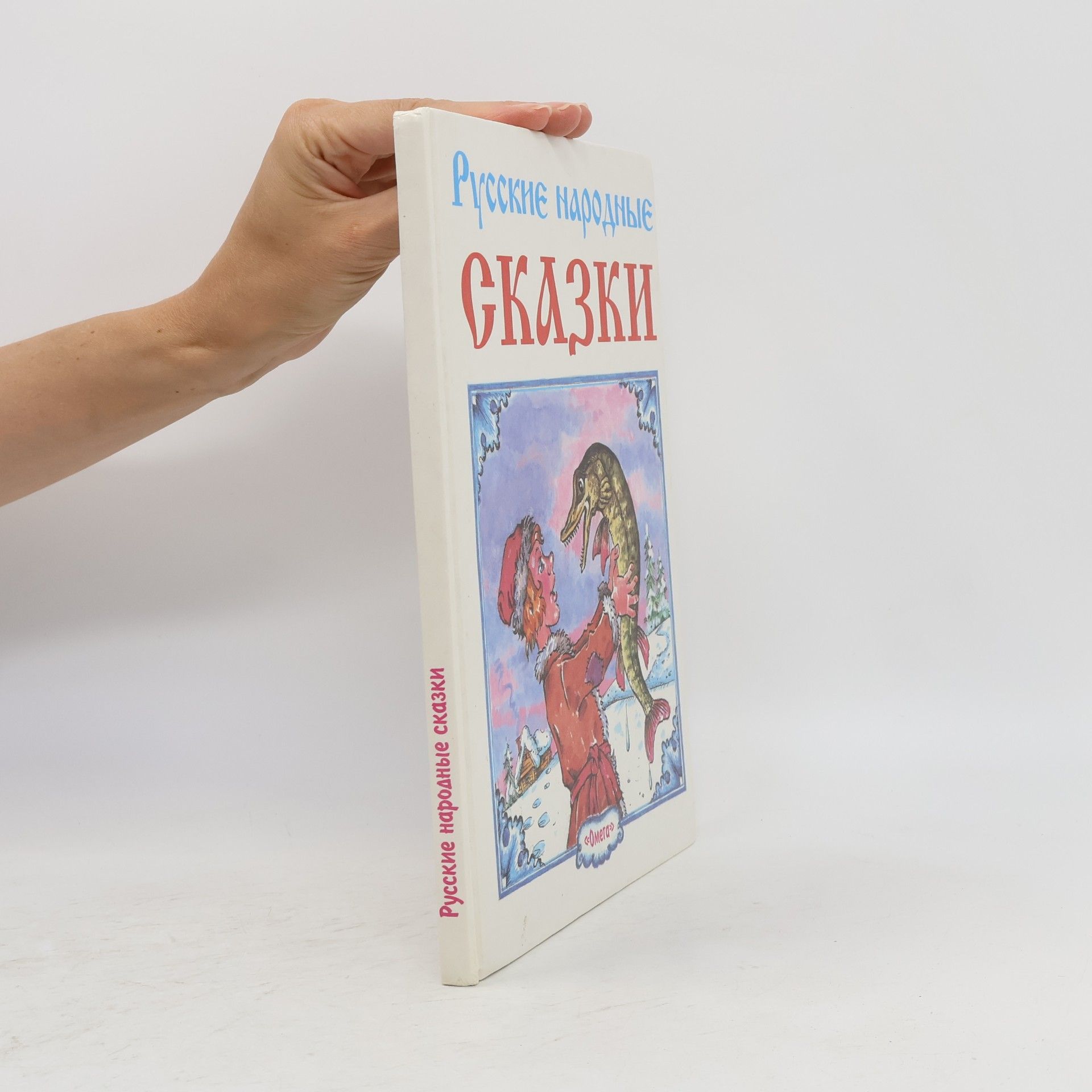 Various authors Pусские сказкик народные