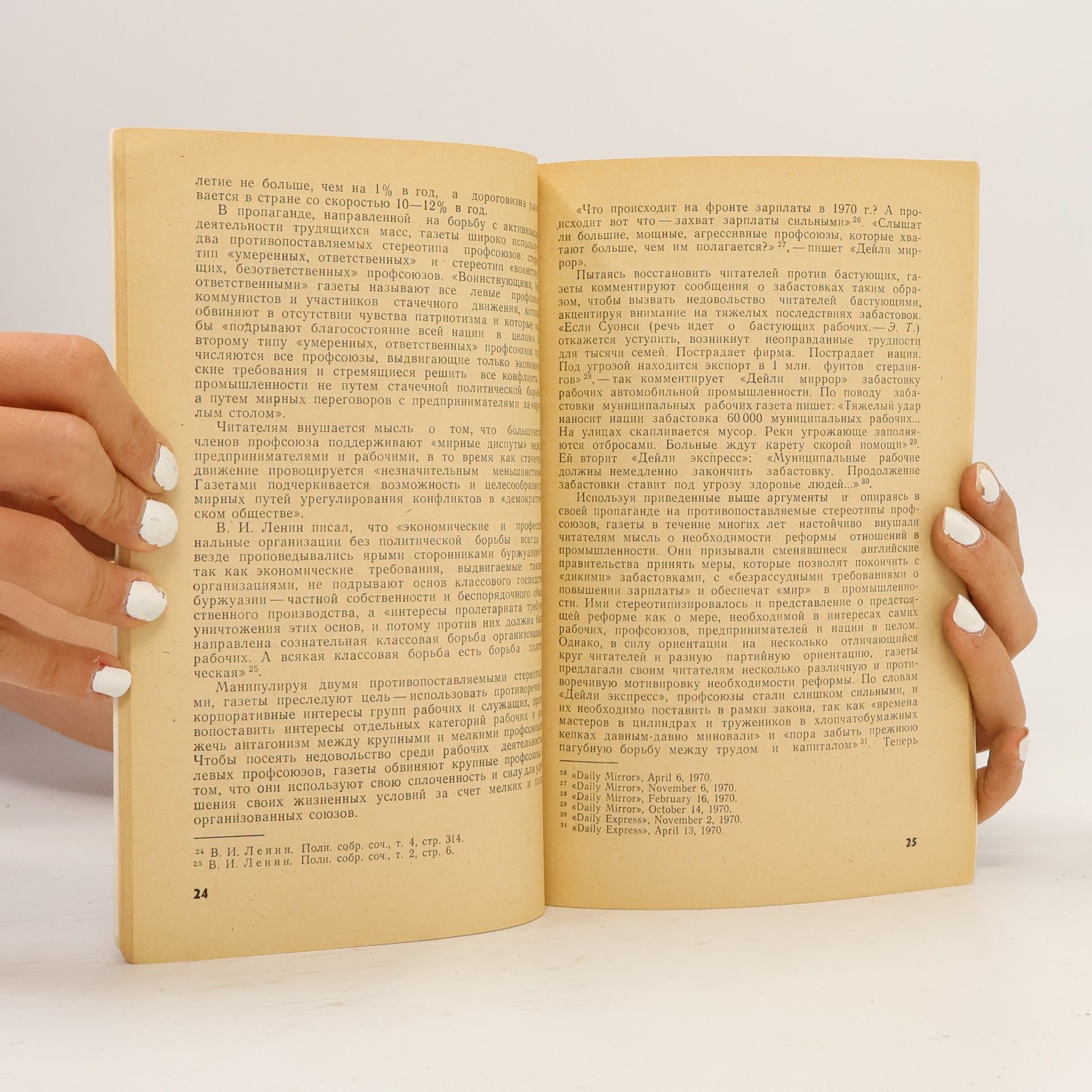 E. F. Telen Социальная мимикрия буржуазных массовых газет Великобритании