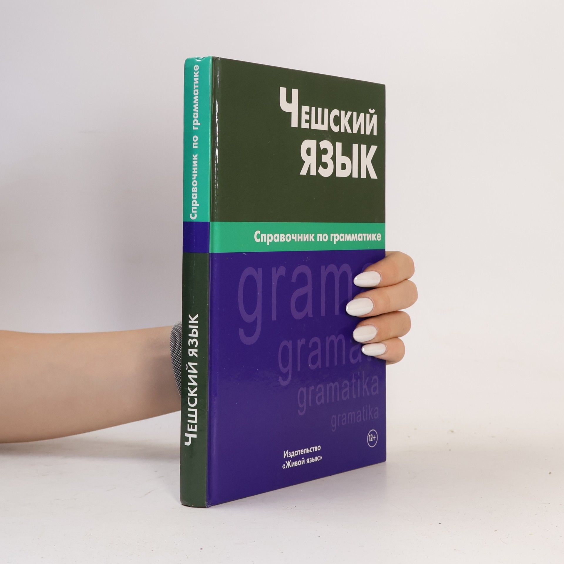 Е. С. Обухова Чешский язык