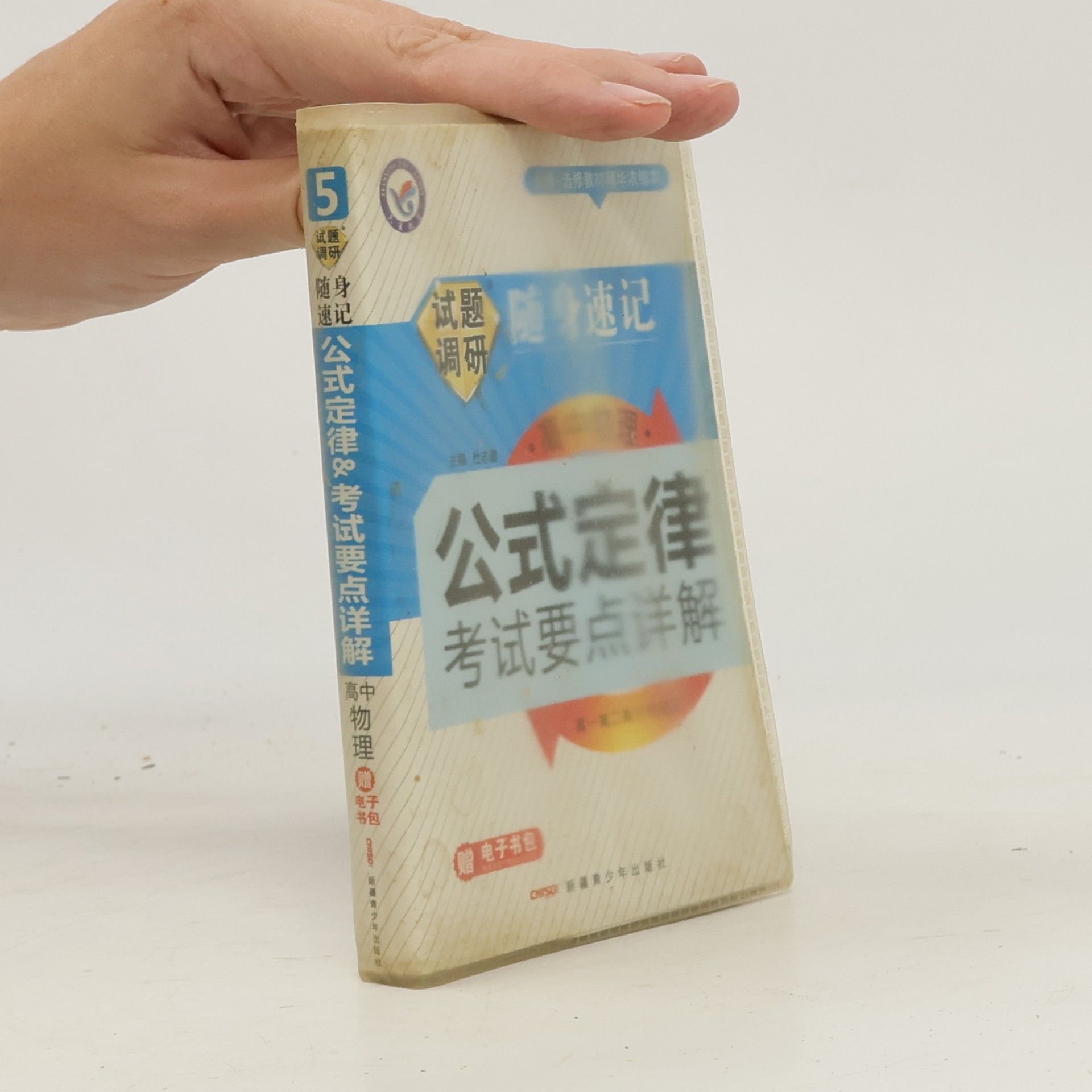 杜志建 公式定律 考试要点详解 5