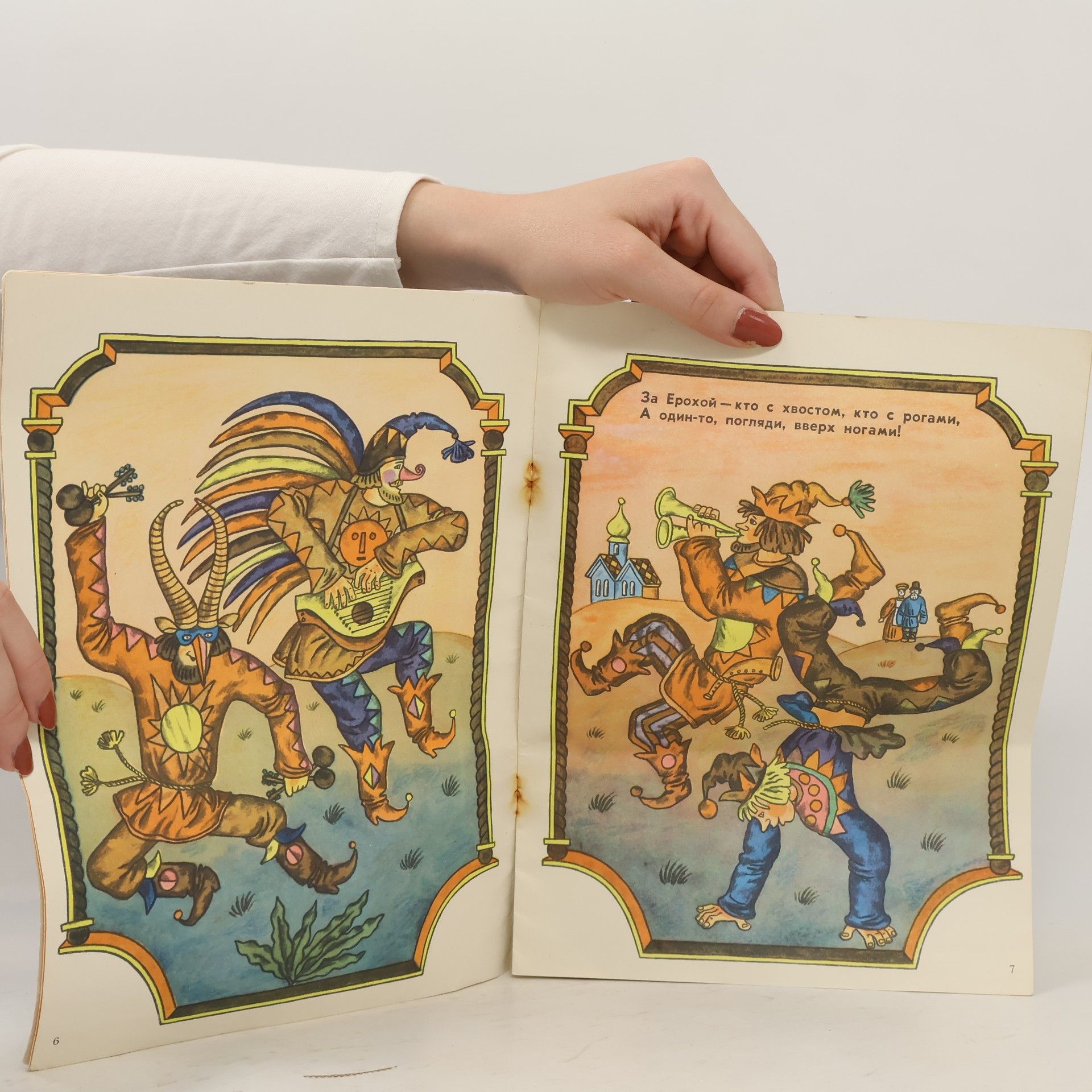Various authors Русские скоморохи