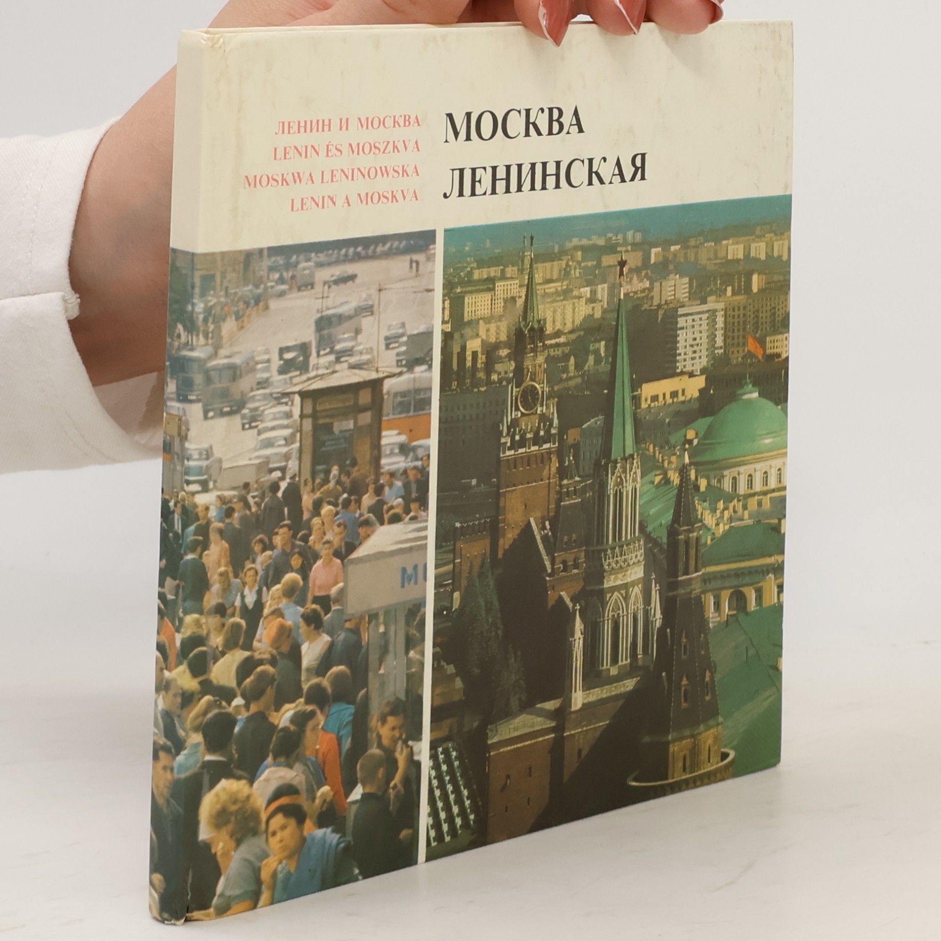 Autorenkollektiv Москва Ленинская. Moskva Leninskaya