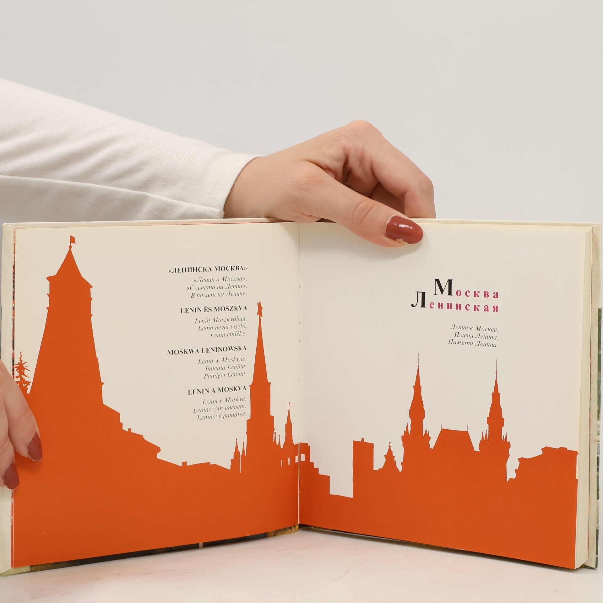 Various authors Москва Ленинская. Moskva Leninskaya