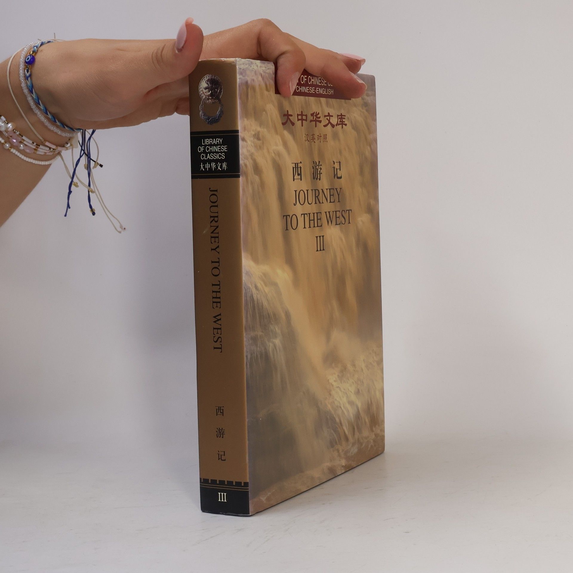 Gao E. Library of Chinese Classics. A Dream of Red Mansions III.