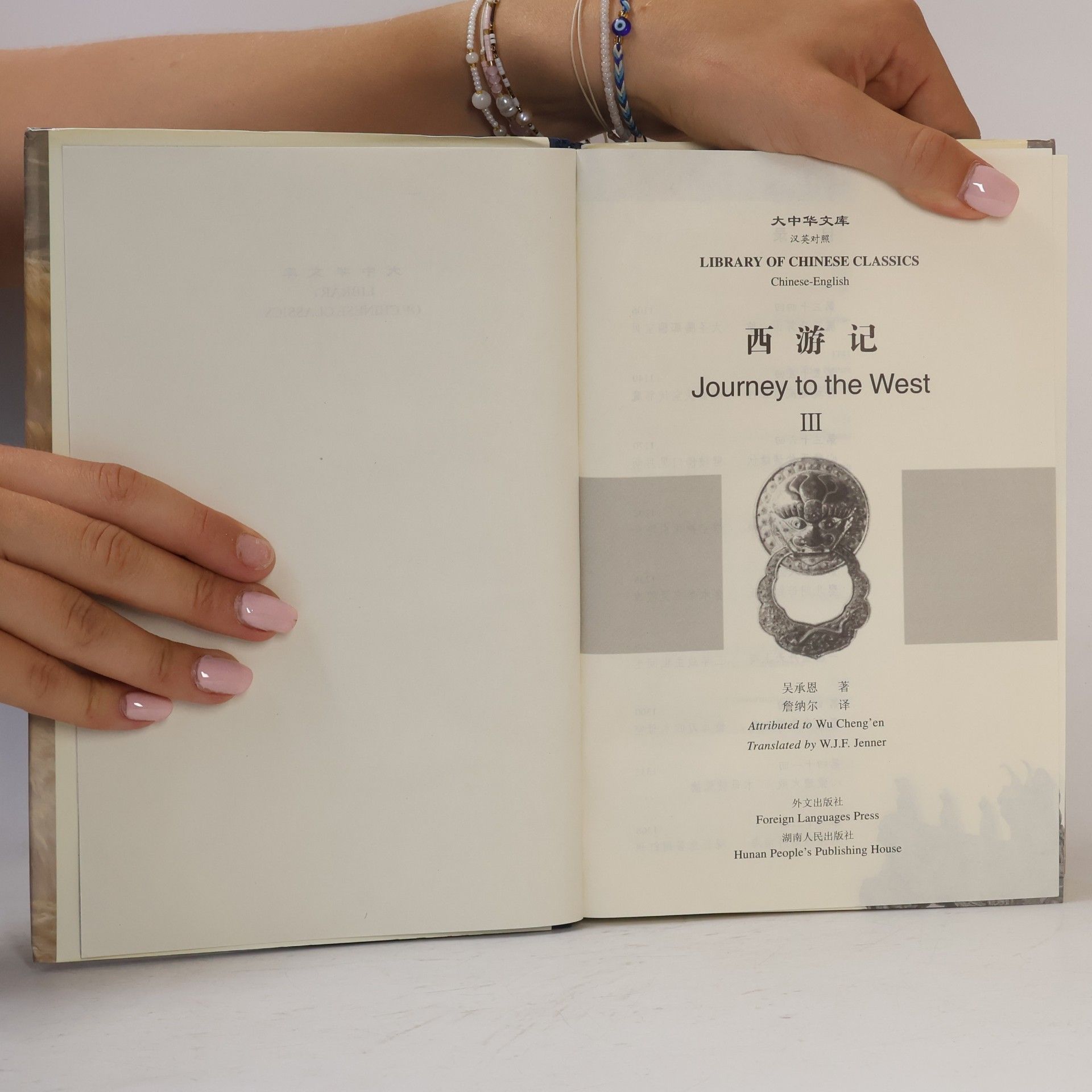 Cao Xueqin Library of Chinese Classics. A Dream of Red Mansions III.
