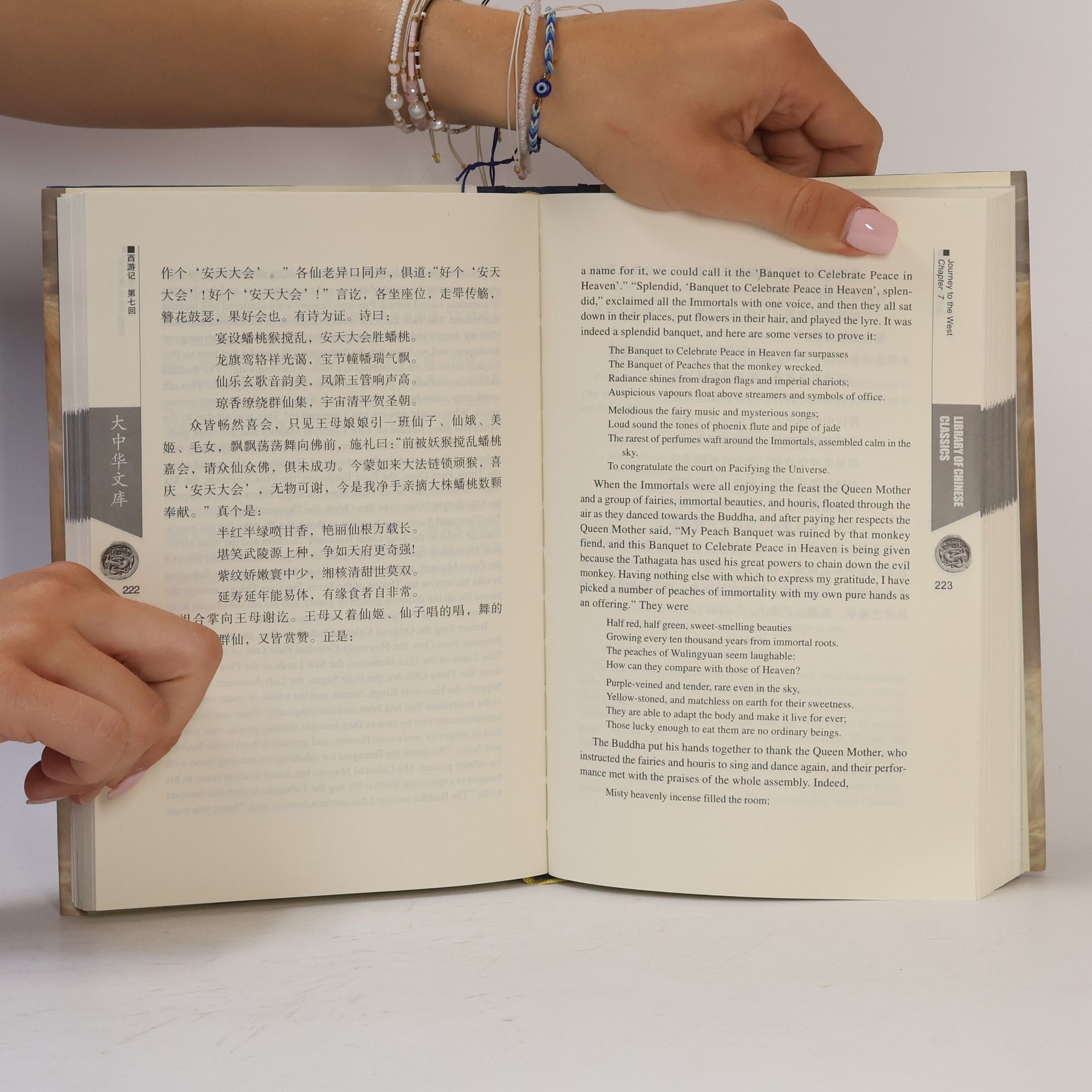 Wu Čcheng-en Library of Chinese Classics. Journey to the West I.