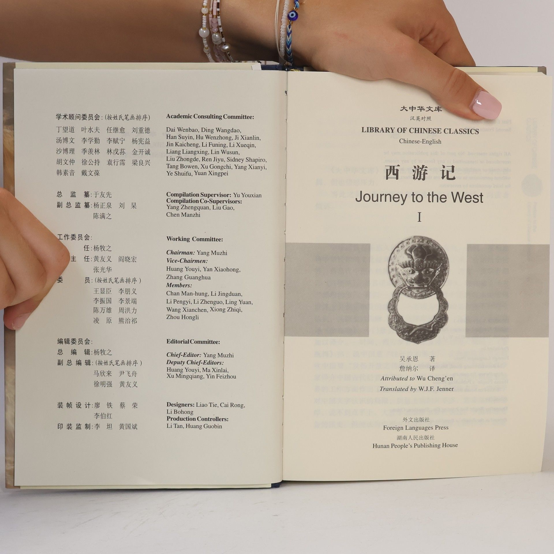 Wu Čcheng-en Library of Chinese Classics. Journey to the West I.