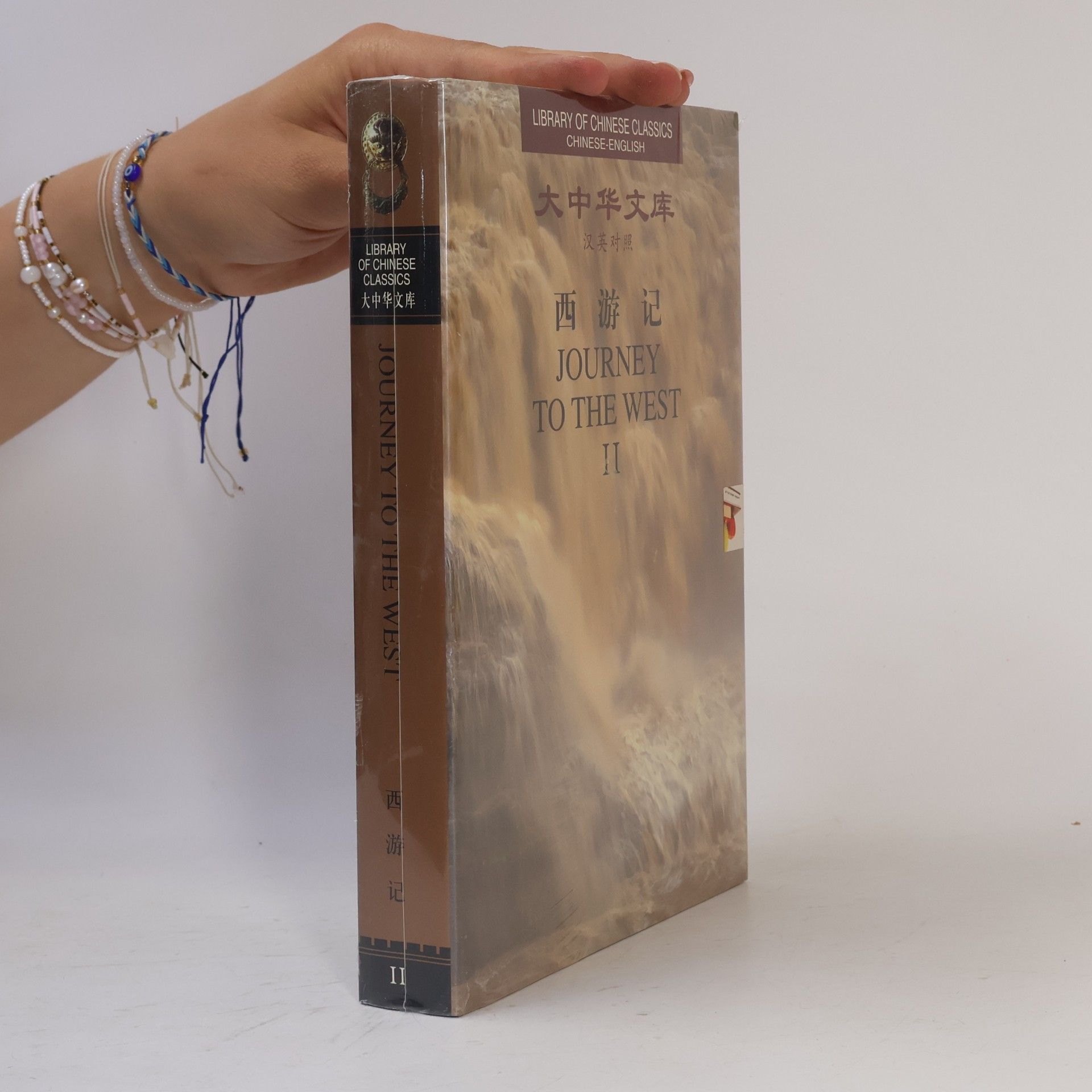 W.J.F. Jenner Library of Chinese Classics. Journey to the West II.