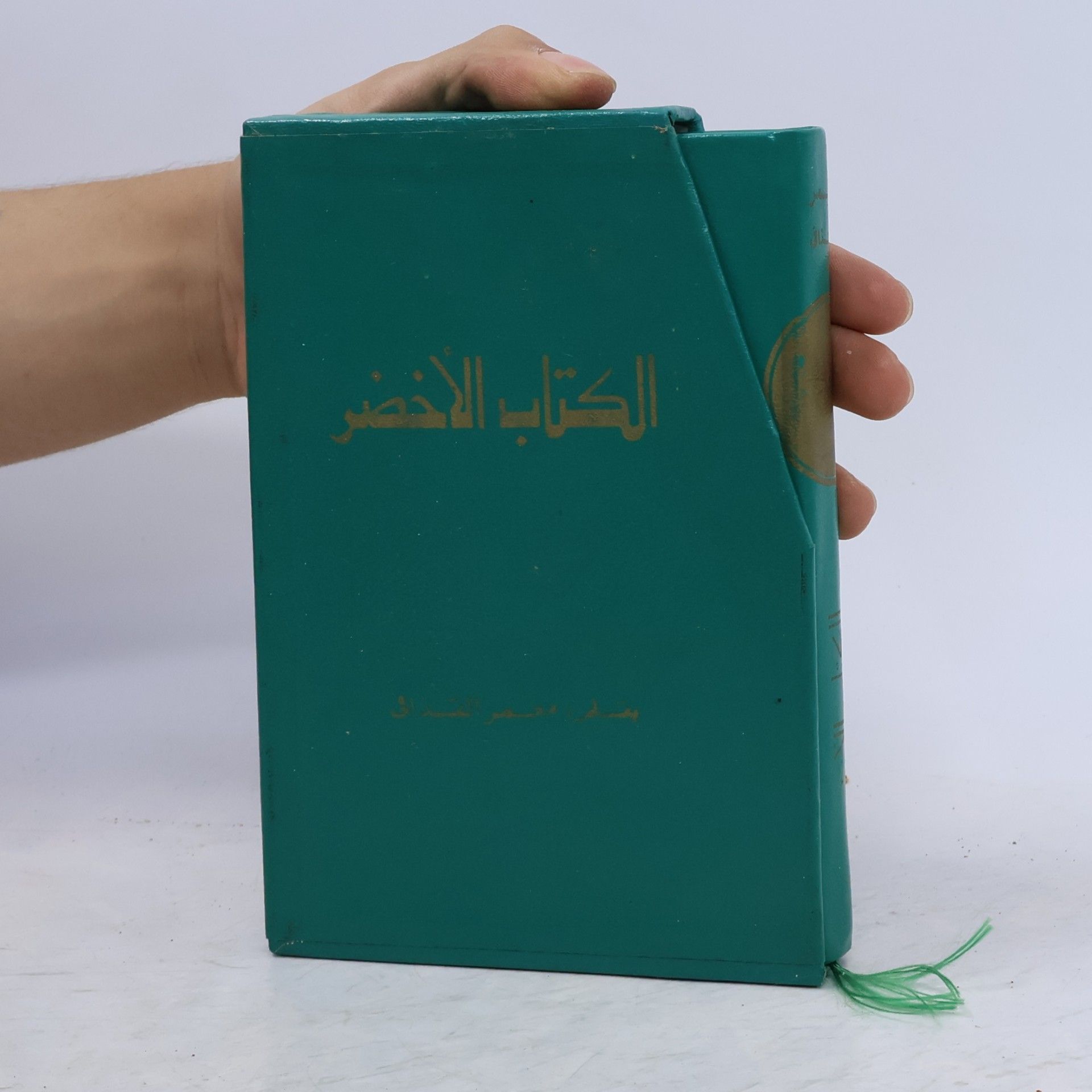 Muammar al-Kaddáfí الكتاب الأخضر
