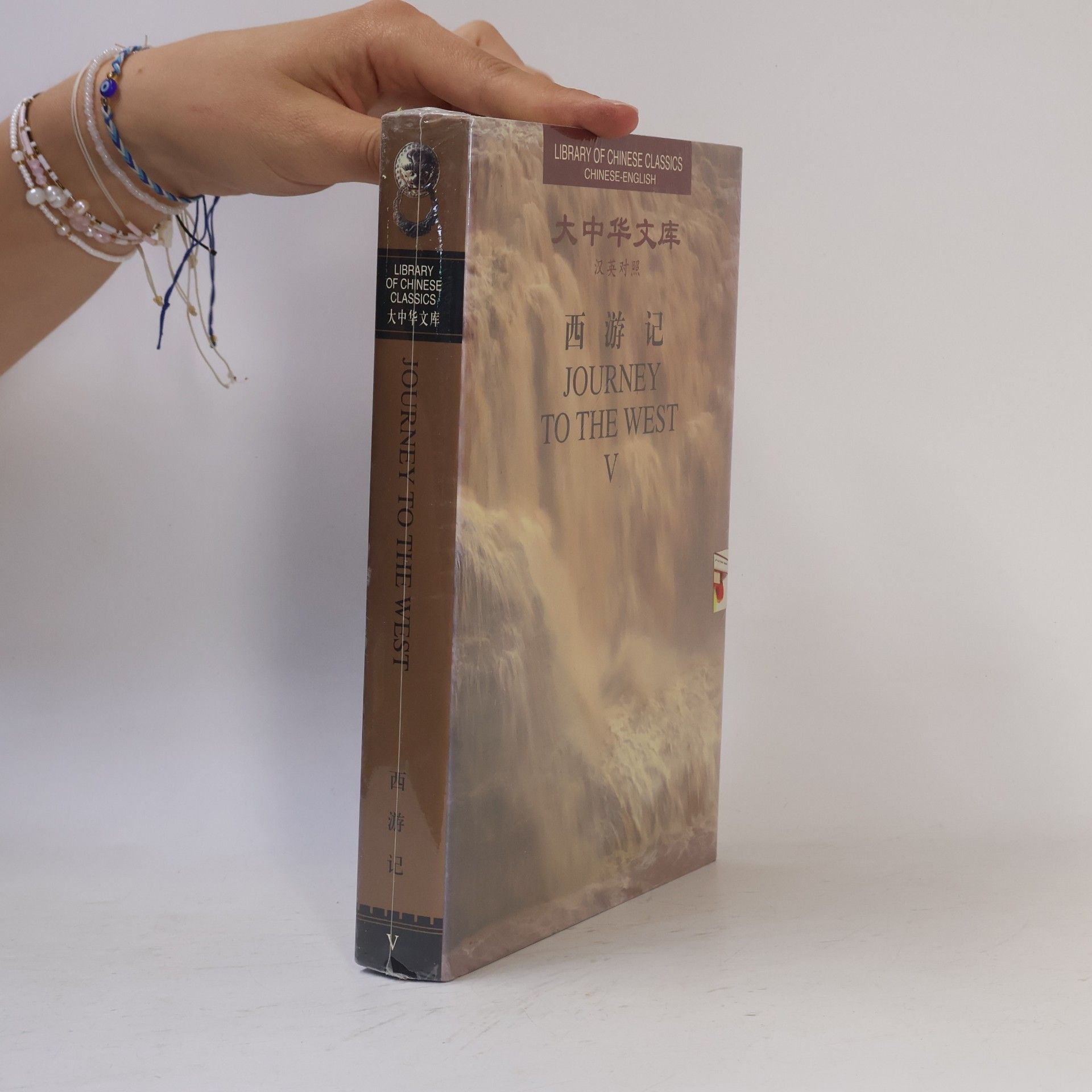 W.J.F. Jenner Library of Chinese Classics V. Journey to the West