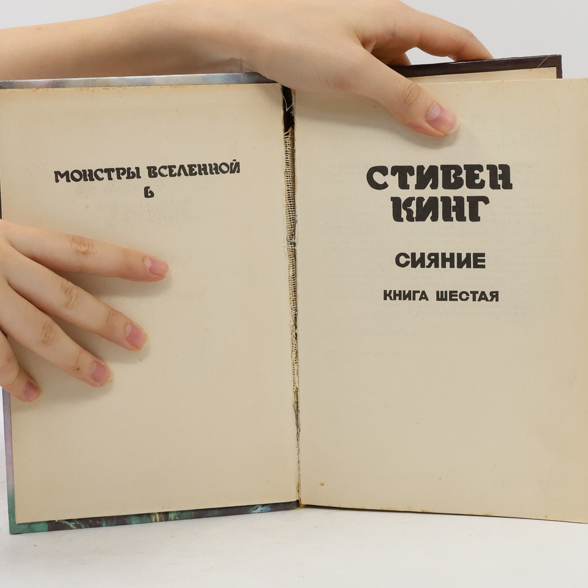 Стивен Кинг Сияние