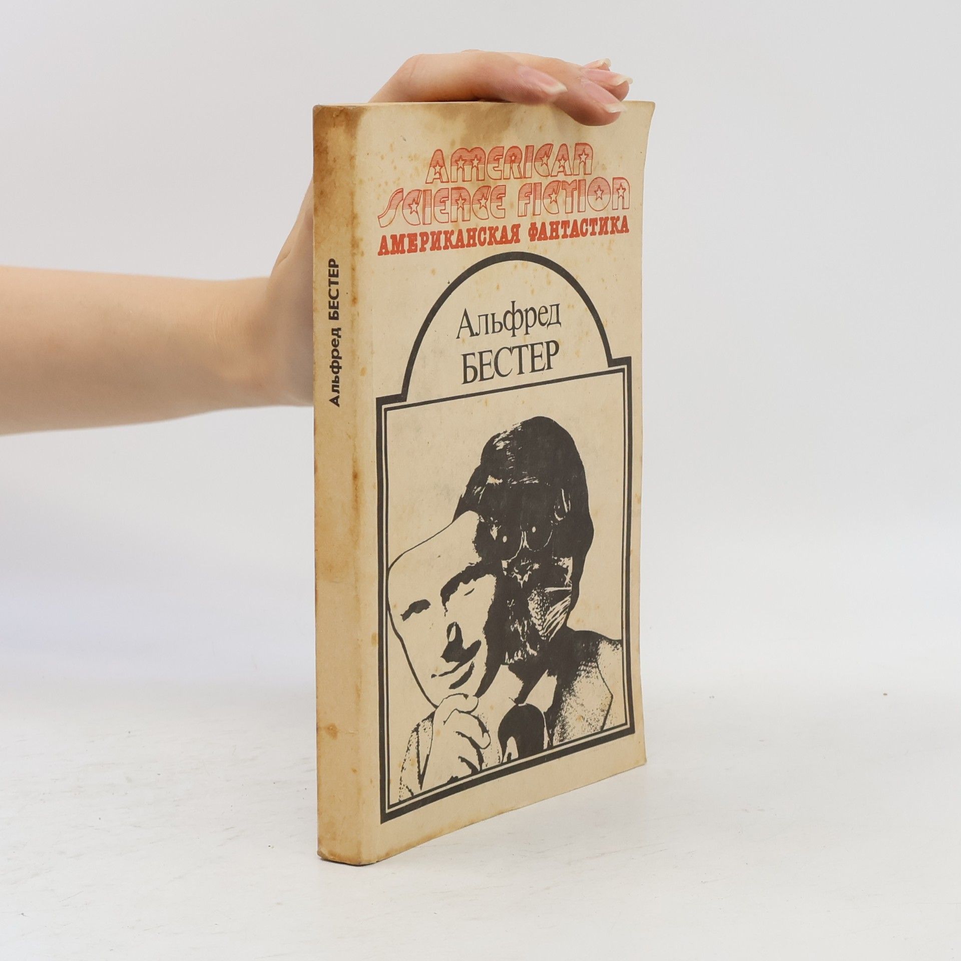 Collectif d'auteurs Американская фантастика 9