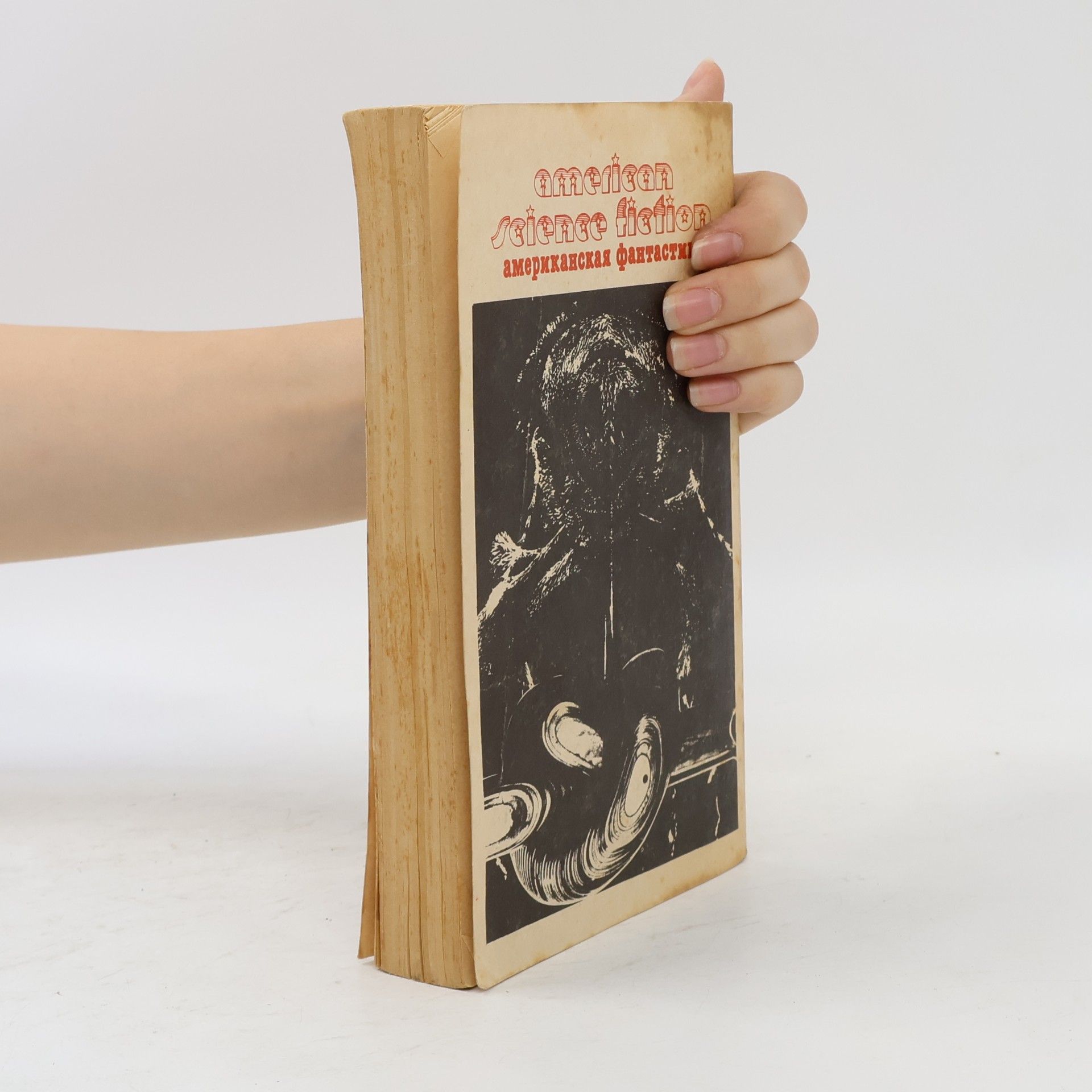 Collectif d'auteurs Американская фантастика 9