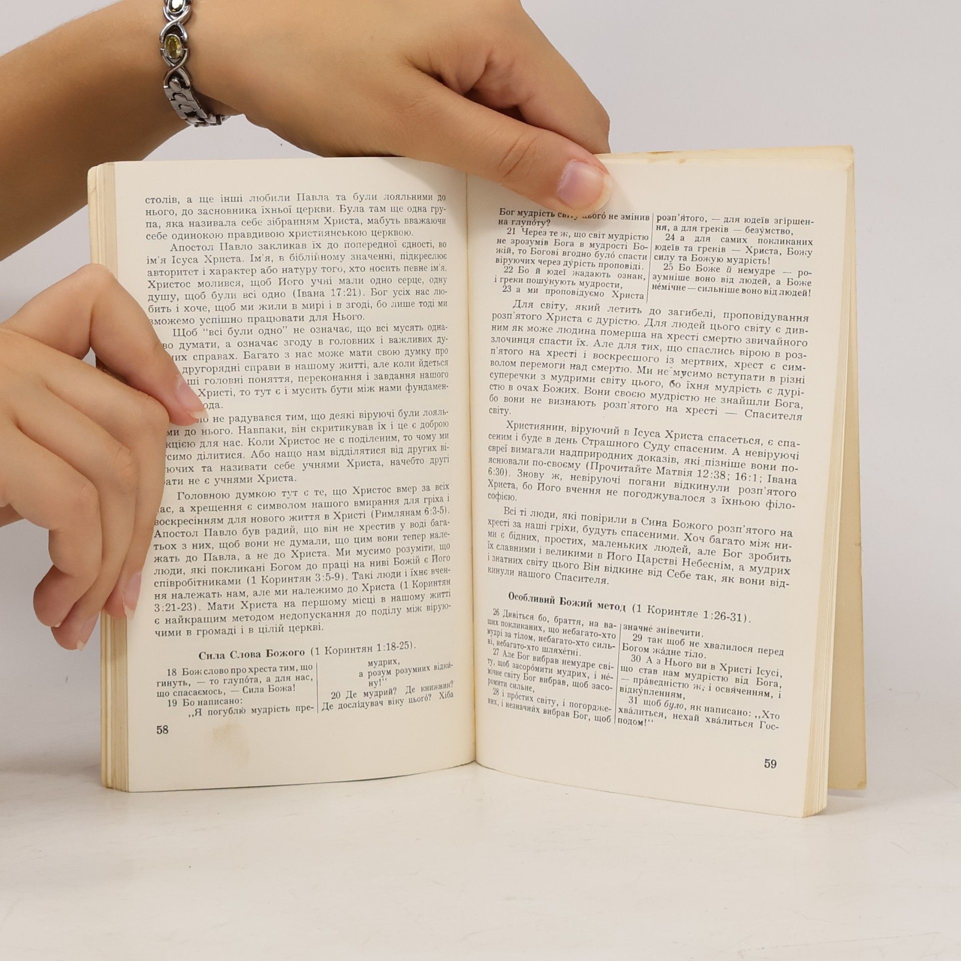 Various authors  Життя й писання Павла 1