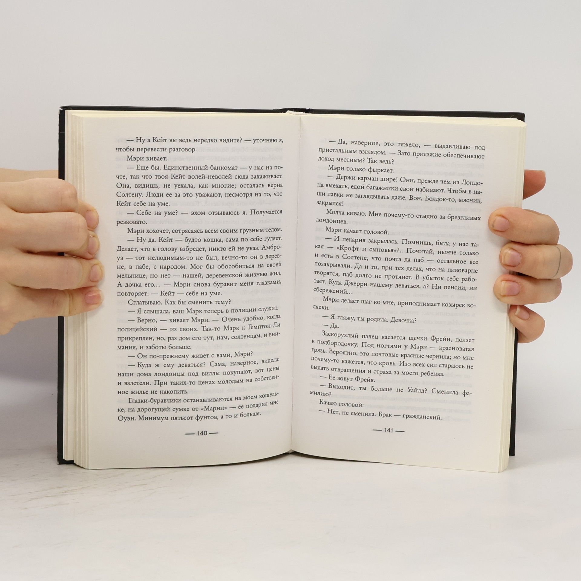 Ruth Ware Игра в ложь. Igra v lozh'