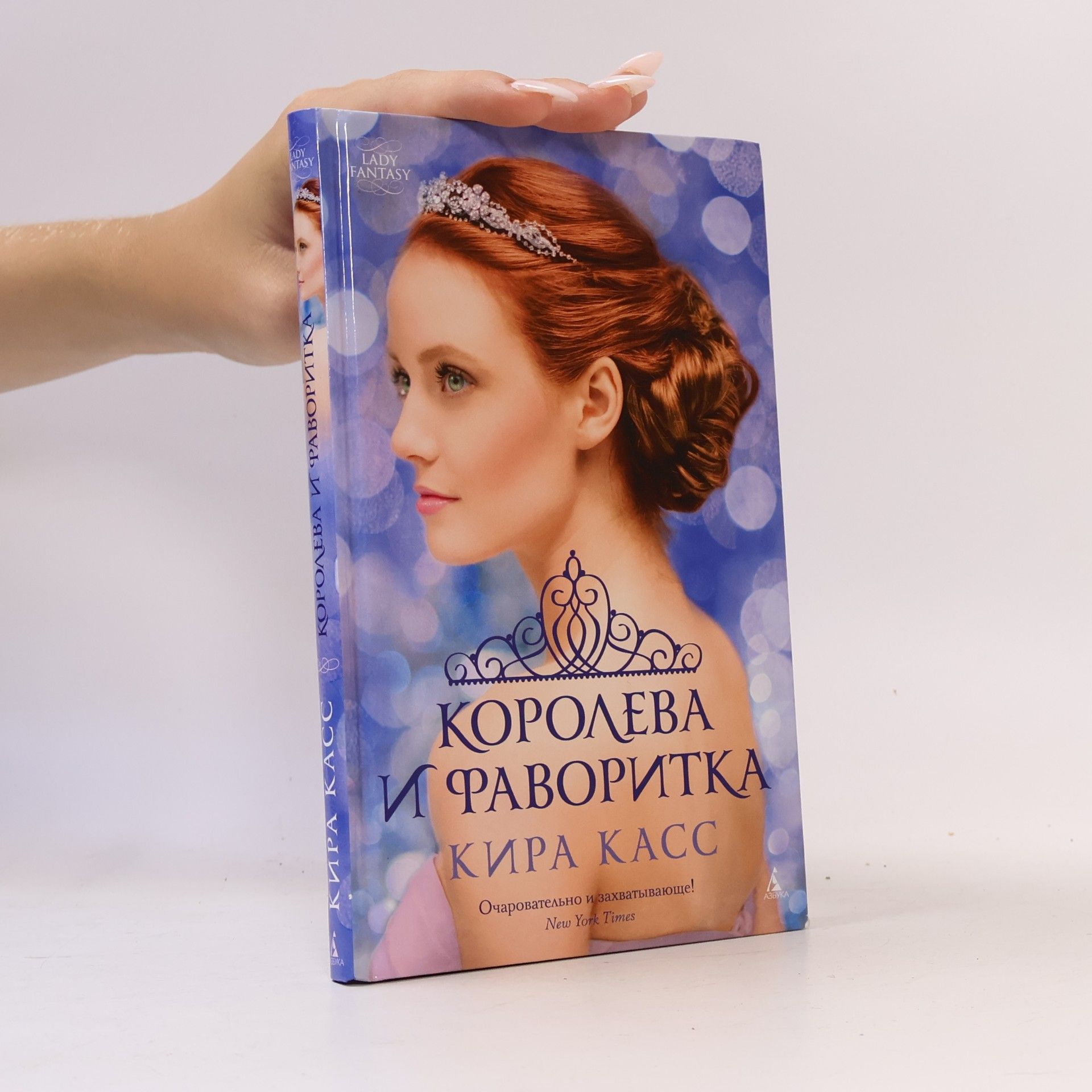 Kiera Cass Королева и фаворитка