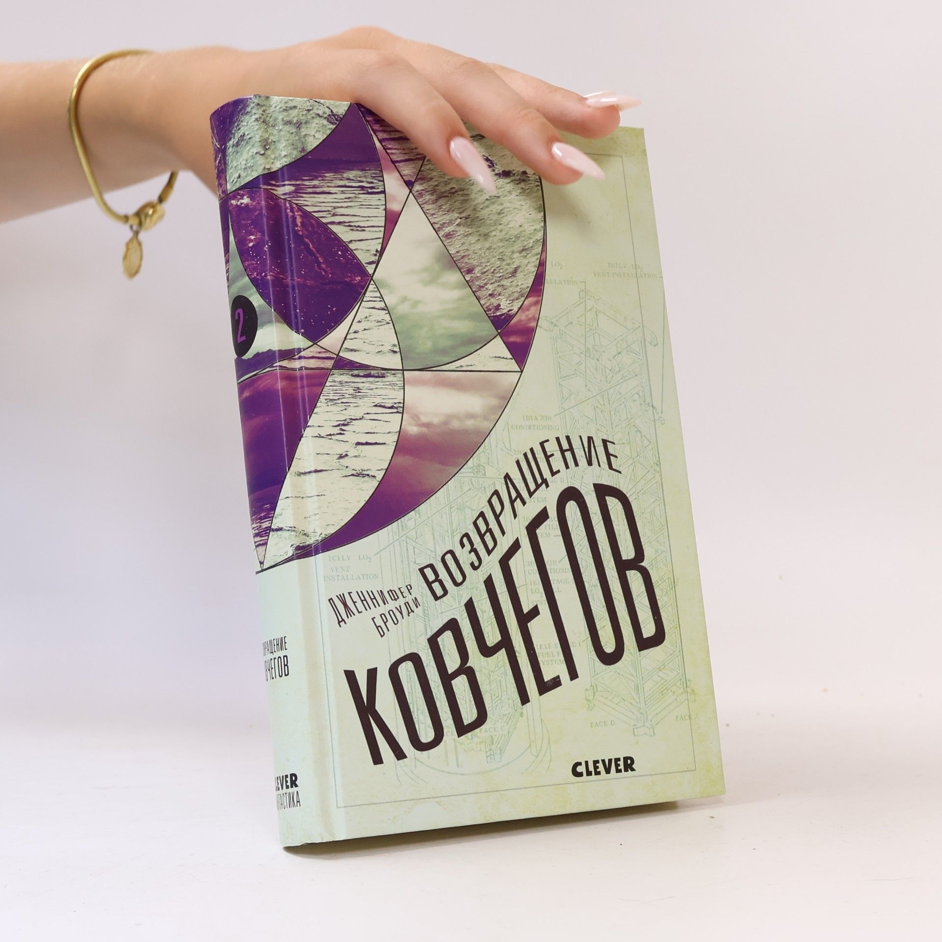 Возвращение ковчегов