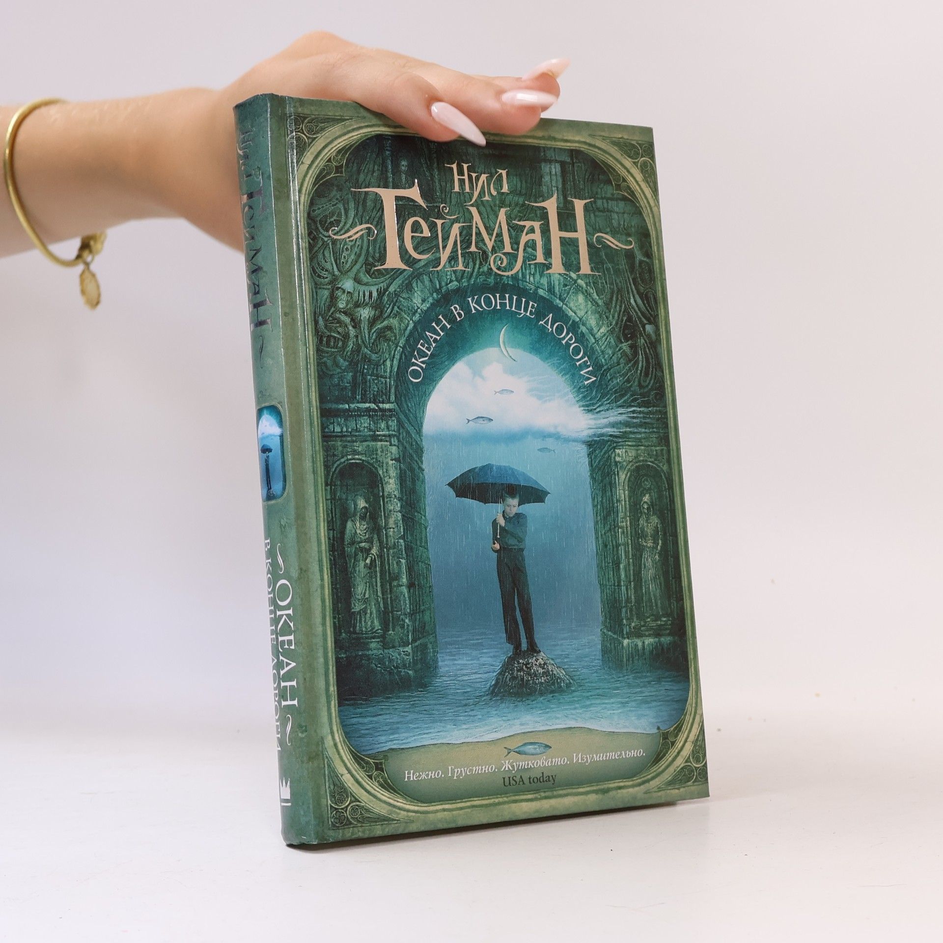Neil Gaiman Океан в конце дороги