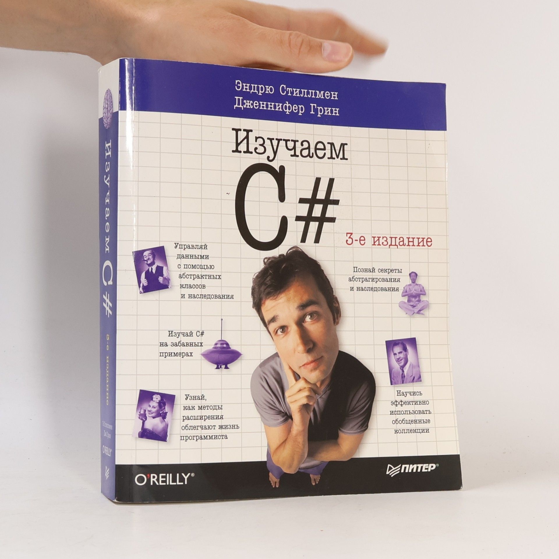 Эндрю Стиллмен Head First: Изучаем C# - 3-е издание