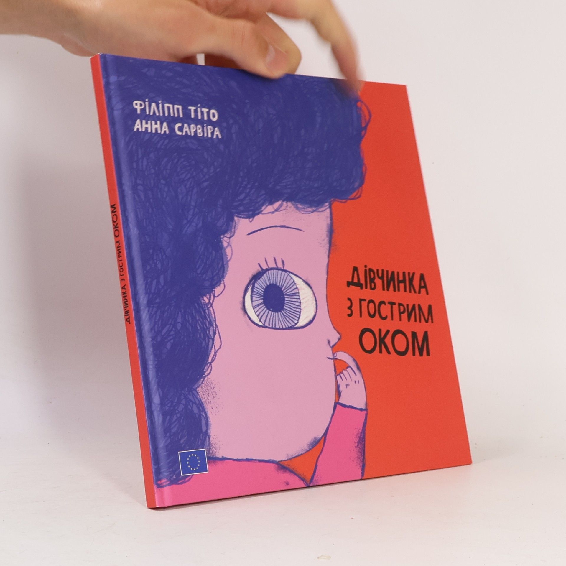 Anna Sarvira Дівчинка з гострим оком. Divchynka z hostrym okom