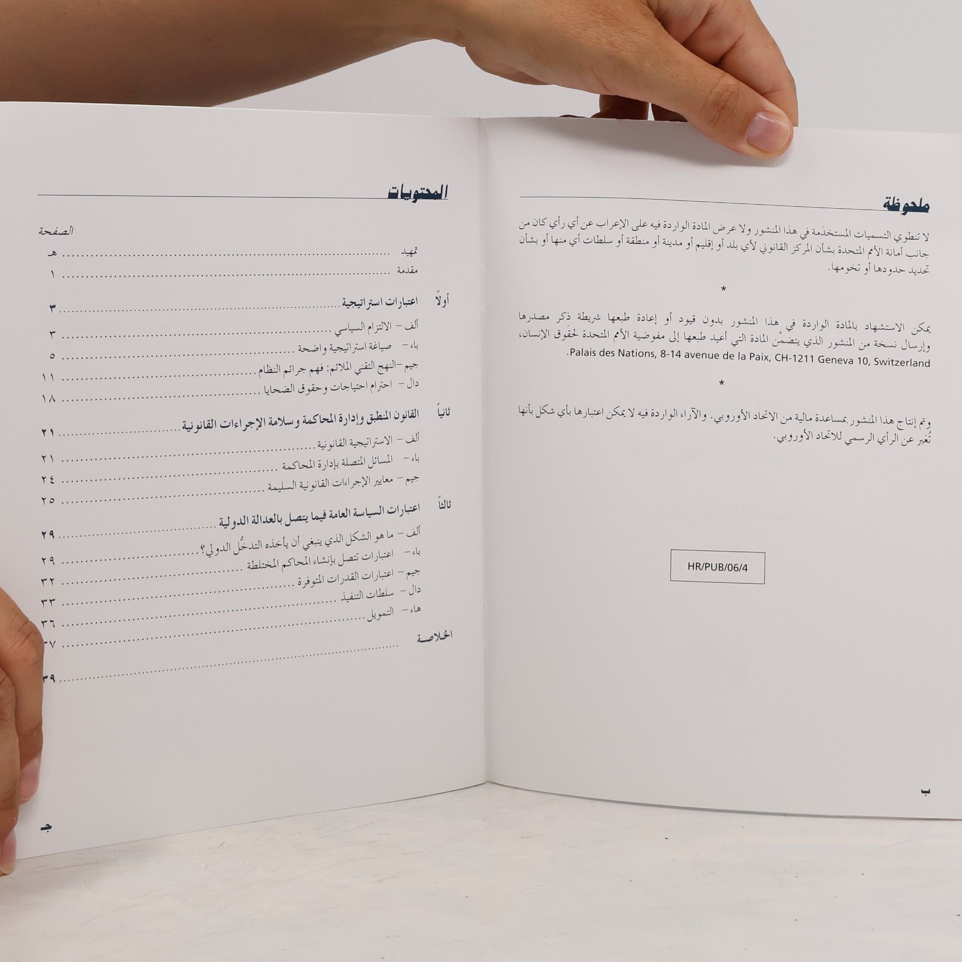 Various authors أدوات سيادة القانون لدول ما بعد الصراع مبادرات المقاضاة