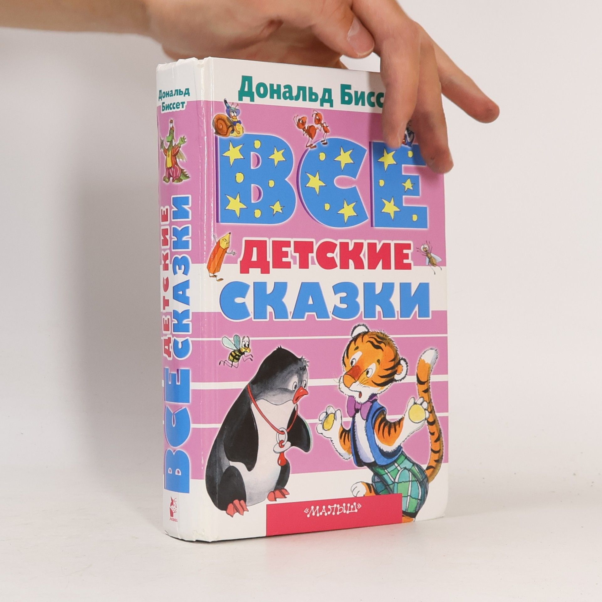 Все детские сказки