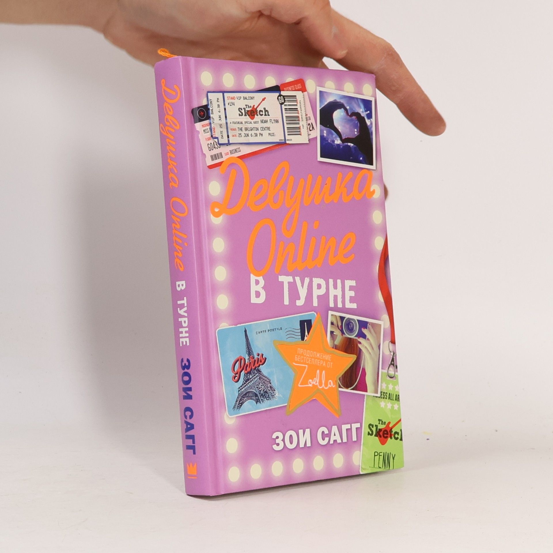 Zoella Девушка Online: В турне