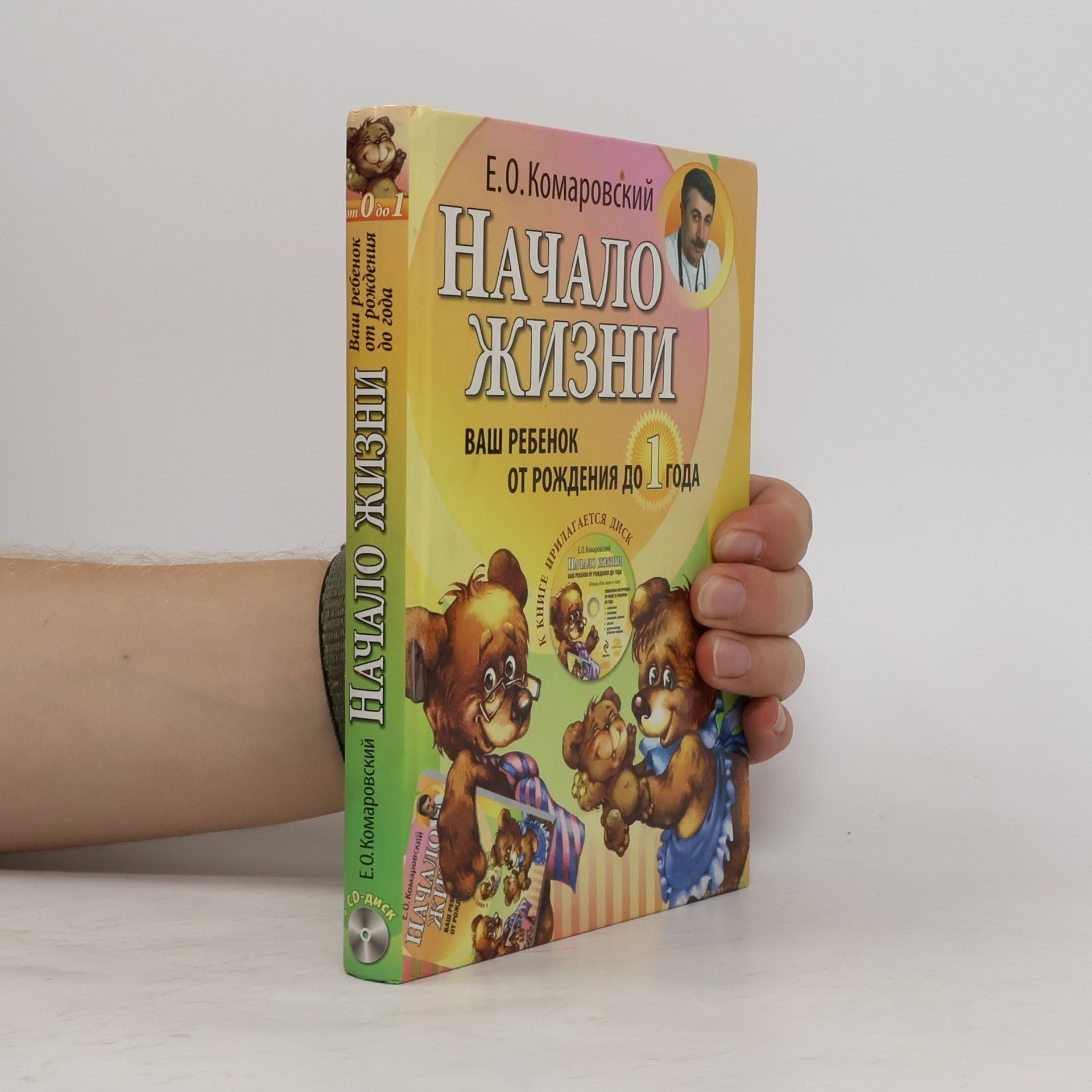 Евгений Олегович Комаровский Начало жизни