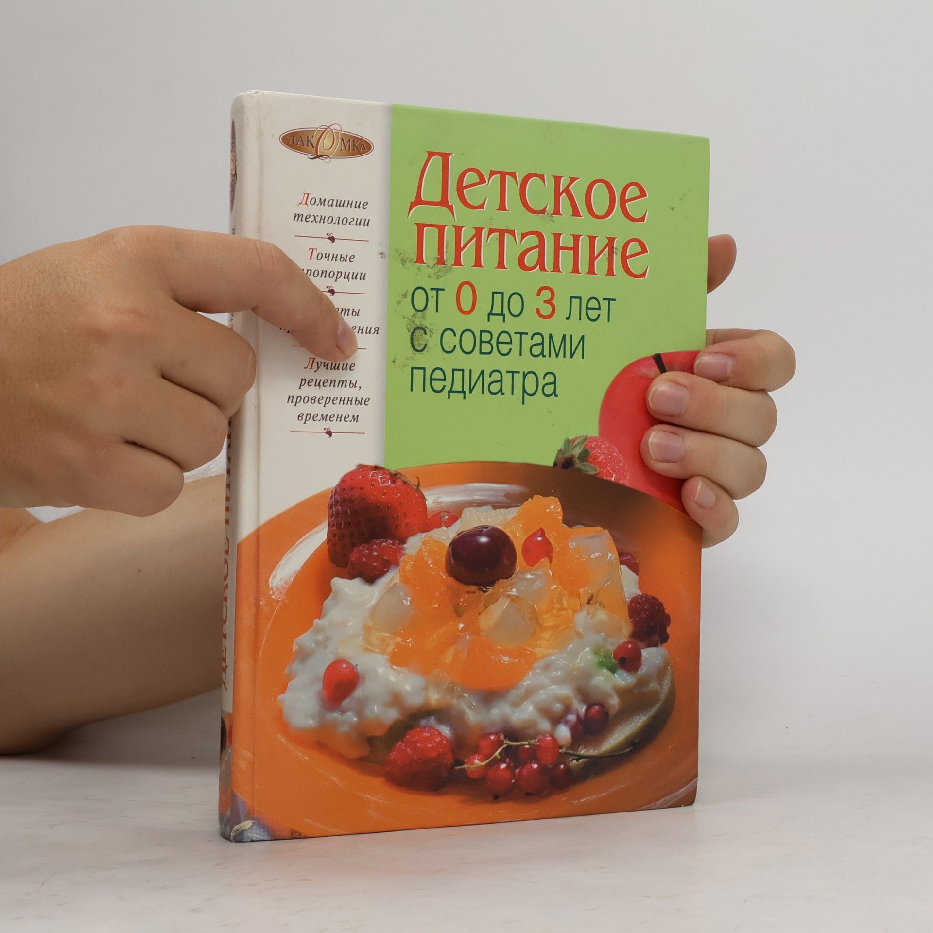 Наталья Викторовна Соловьева Детское питание от 0 до 3 лет с советами педиатра