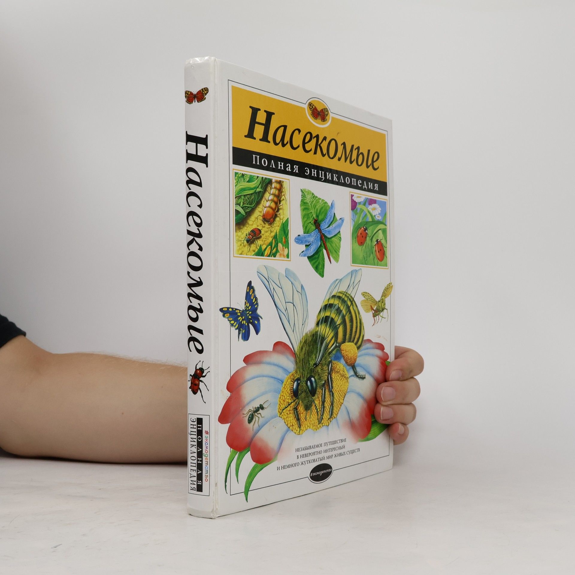 Various authors Насекомые