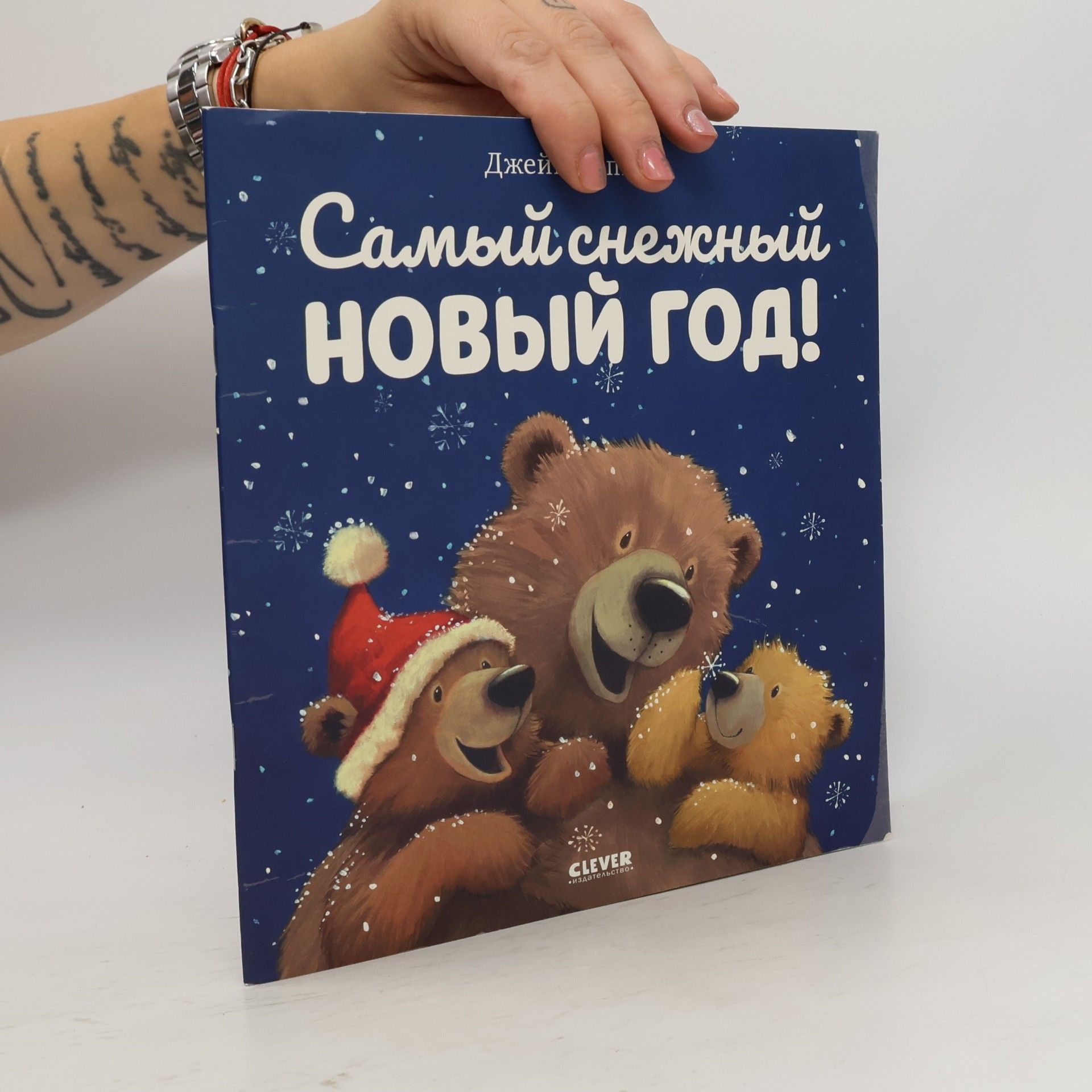 Елена Фельдман Самый снежный Новый год!