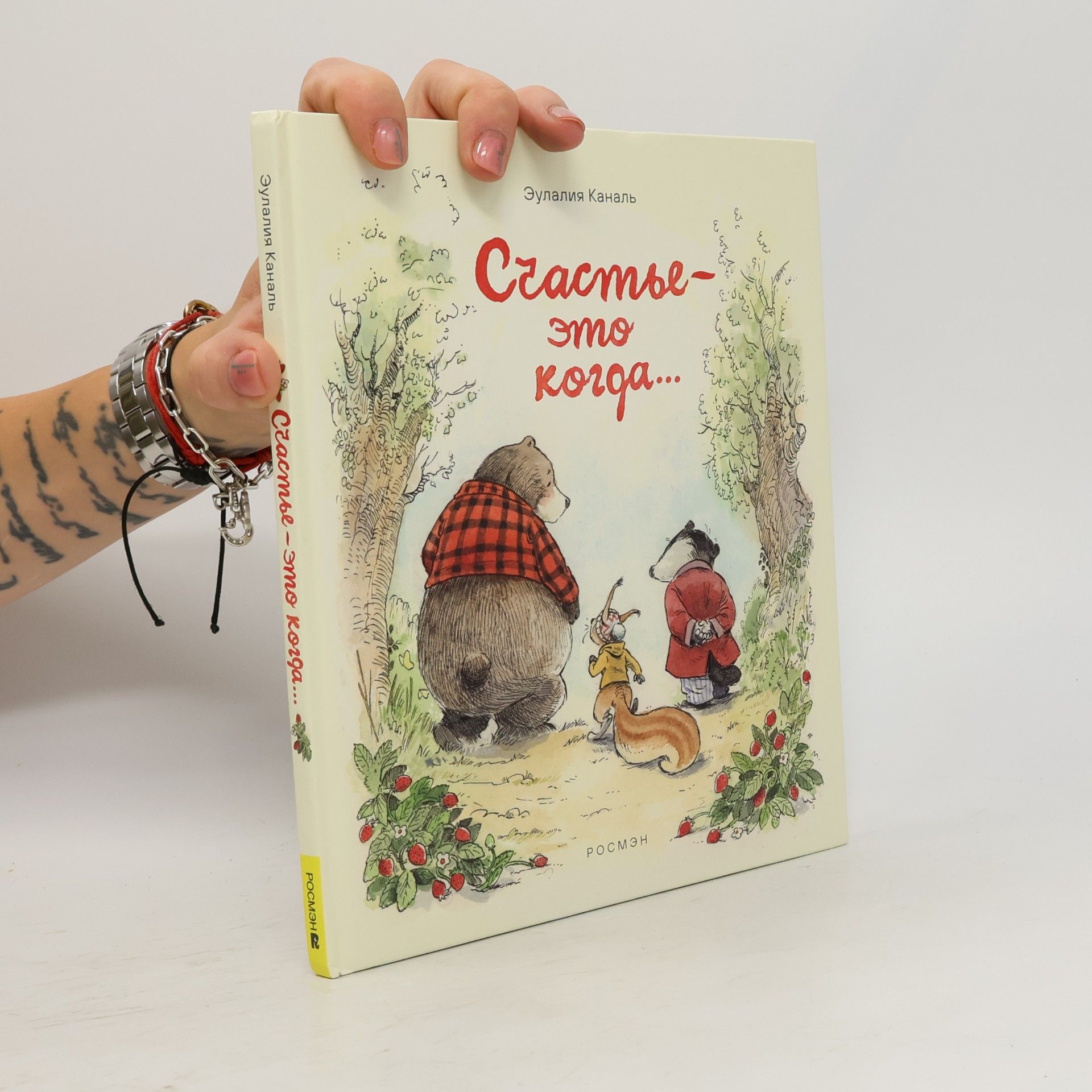 Счастье – это когда...