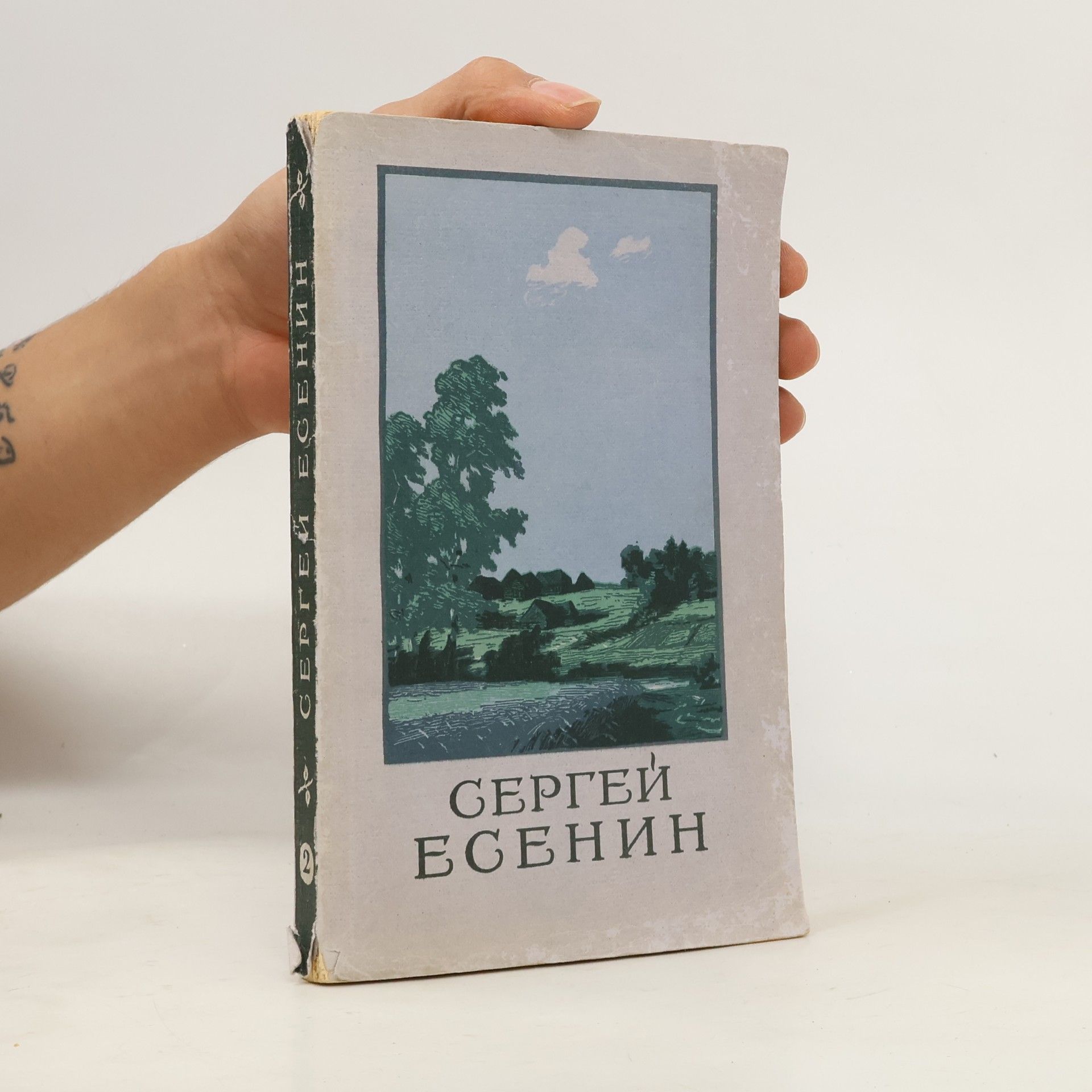 Sergey Aleksandrovich Yesenin Сергей Есенин. Сочинения 2