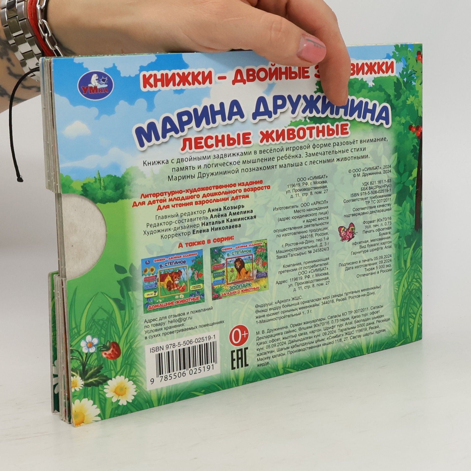 Марина Дружинина Лесные животные