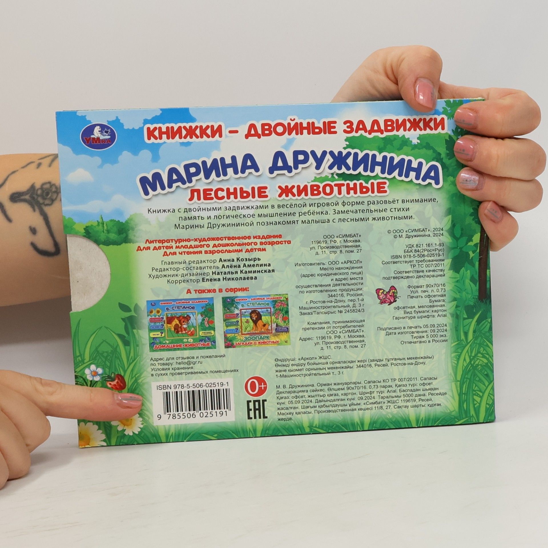 Марина Дружинина Лесные животные
